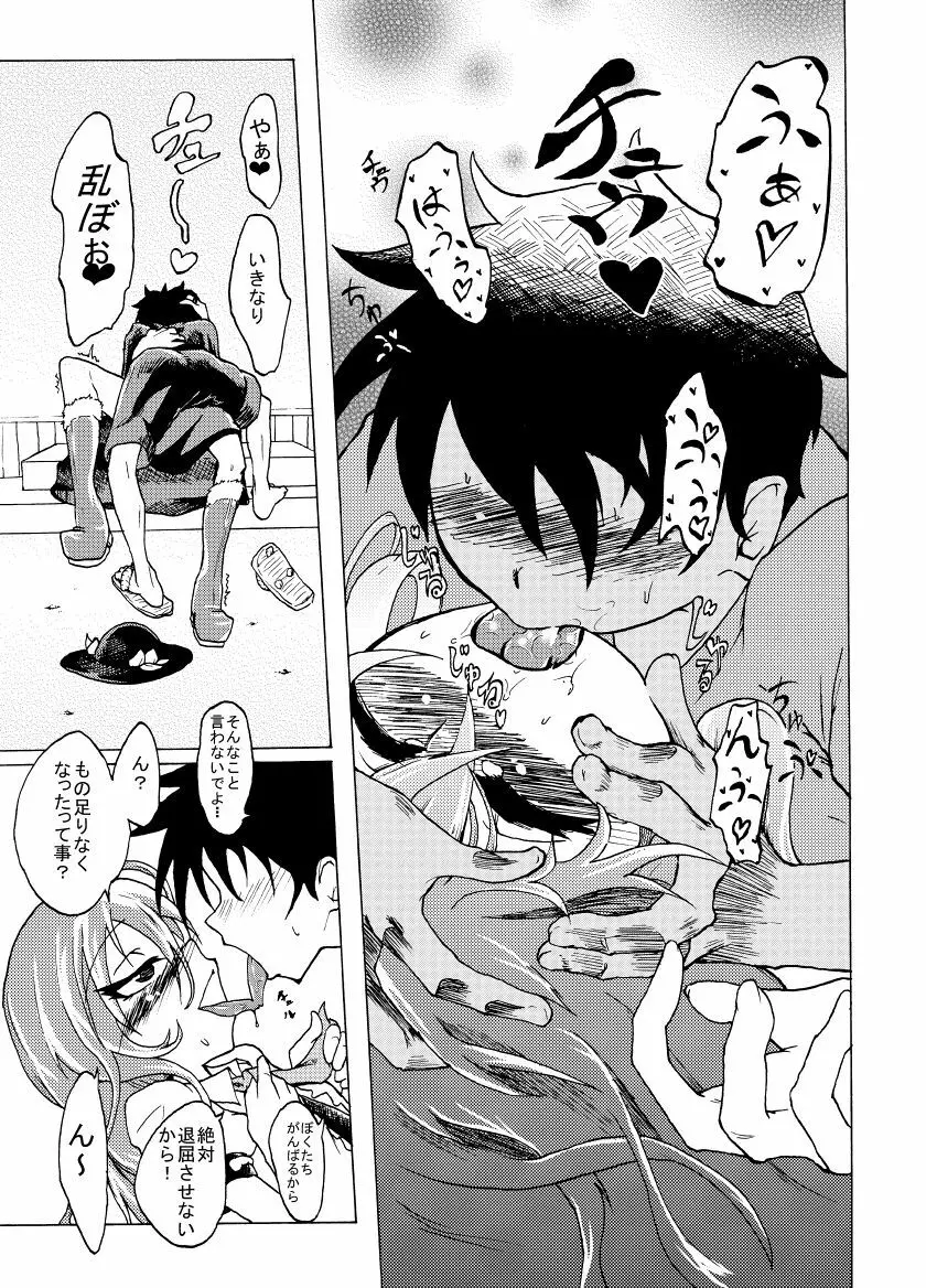 食べ盛りてんにん - page7