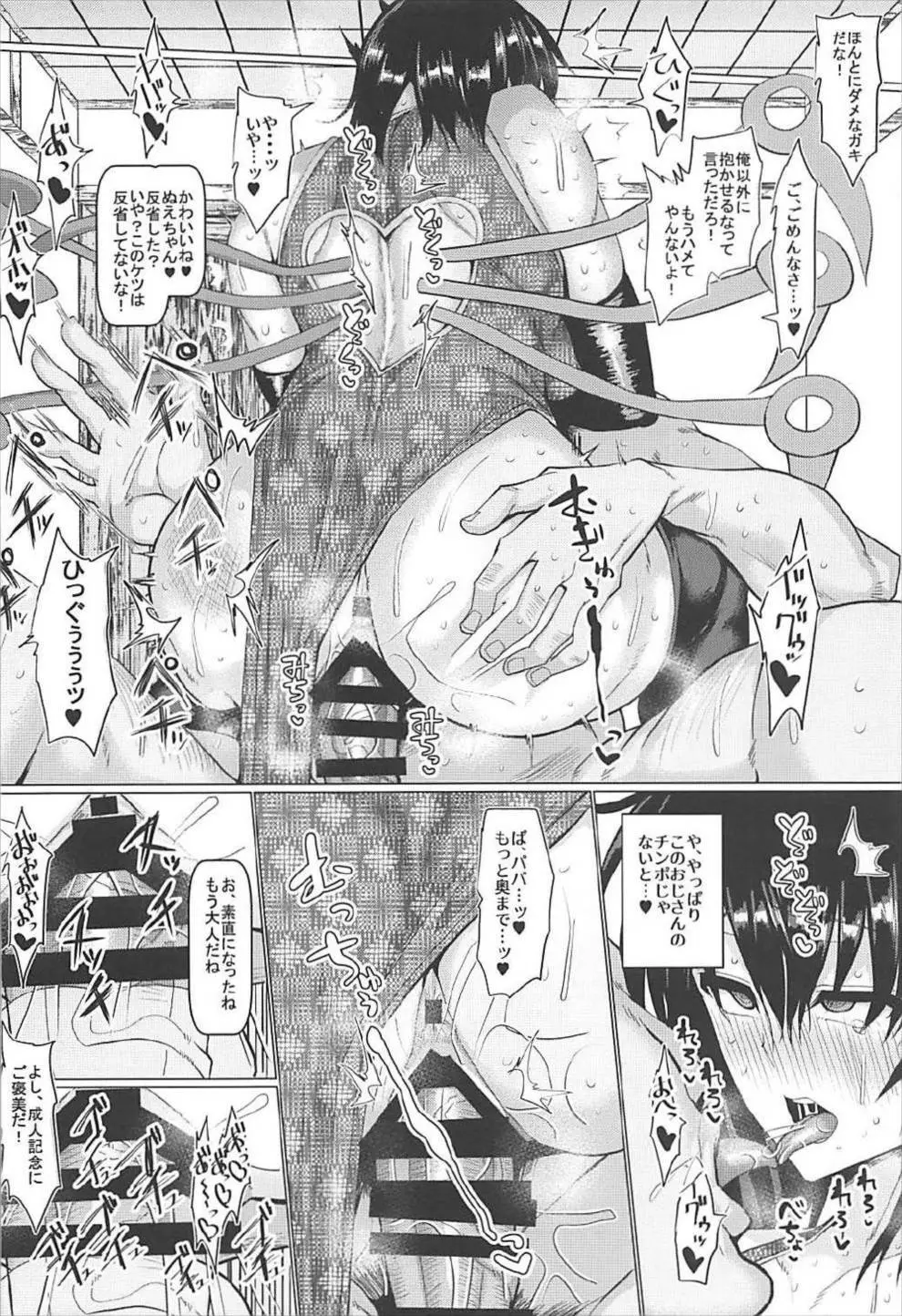 無知な封獣にナマでハメ放題 - page19