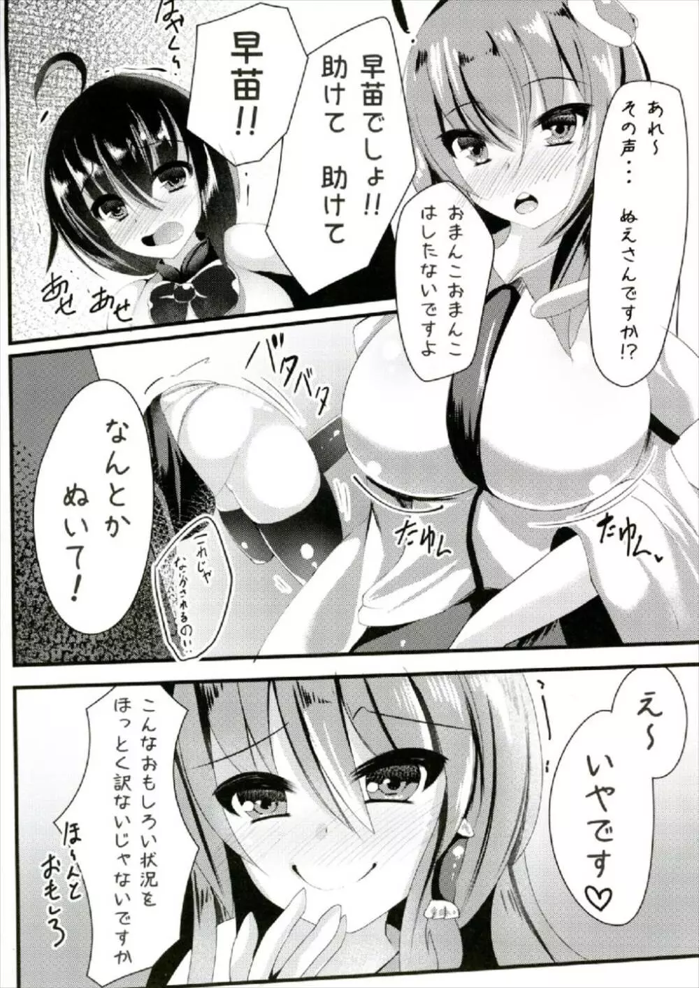 ぬえちゃん早苗に壁尻××されちゃって! - page4