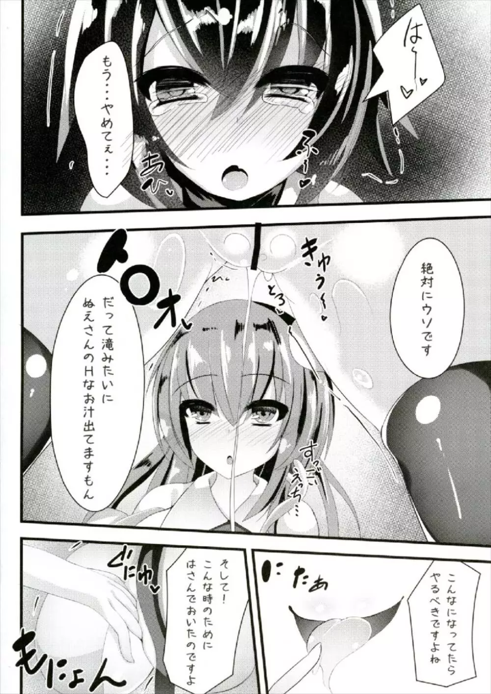 ぬえちゃん早苗に壁尻××されちゃって! - page8