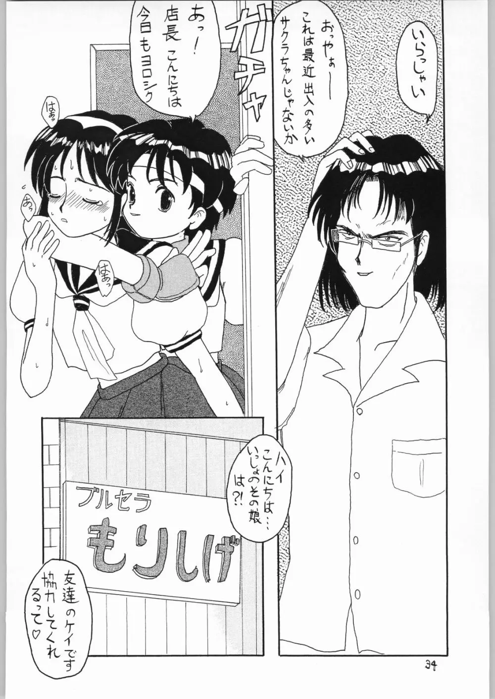 いの - page33