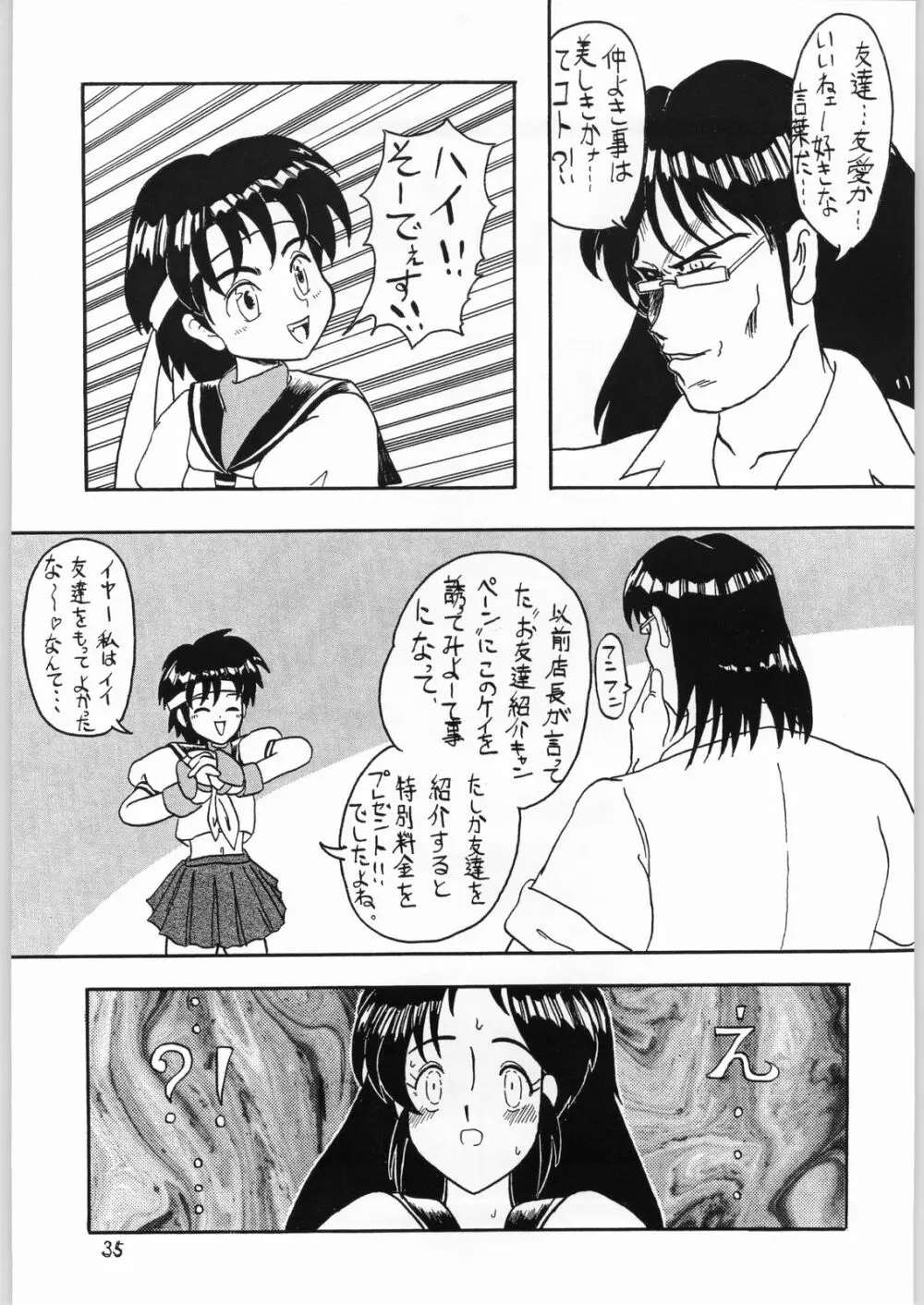いの - page34