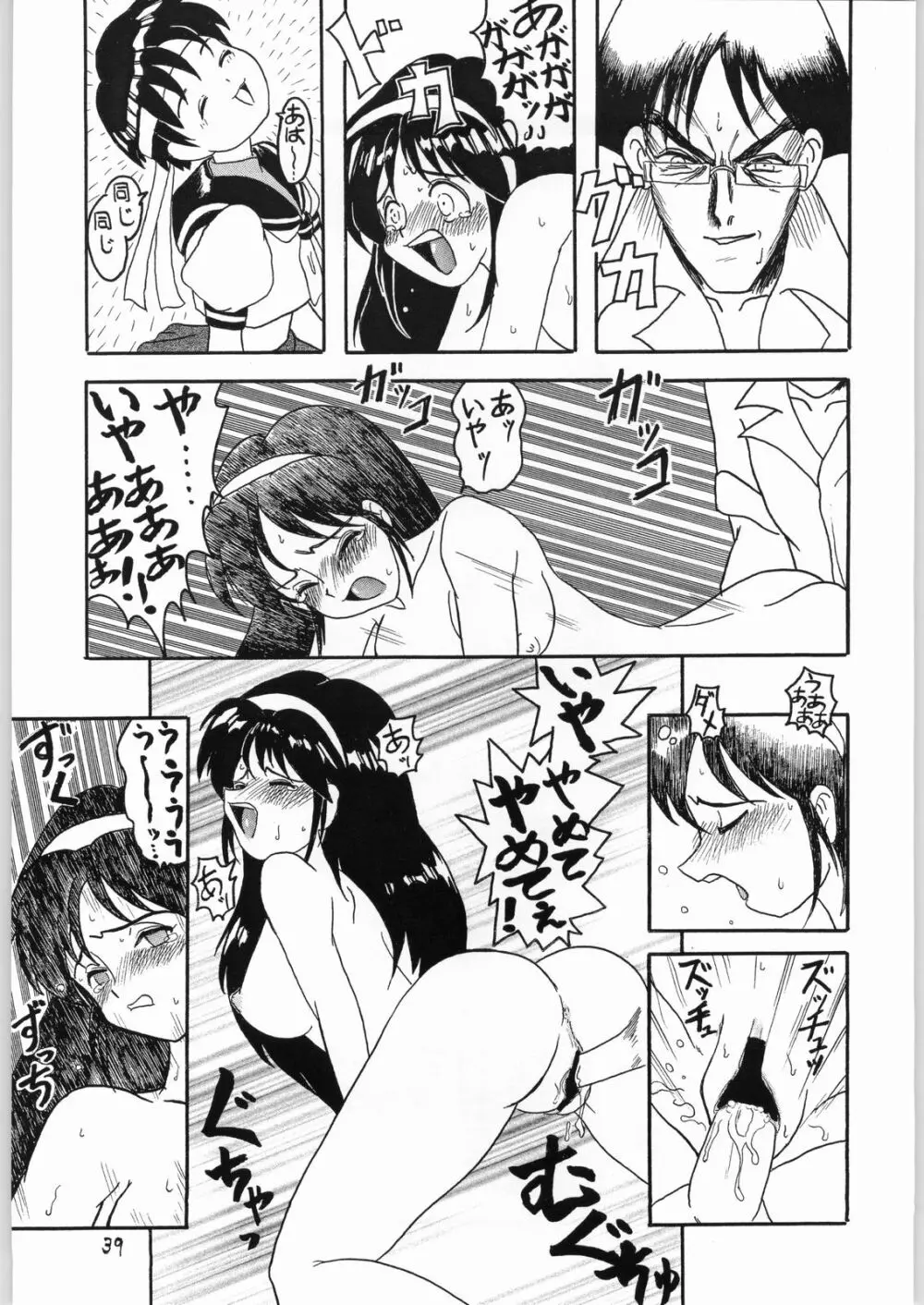 いの - page38
