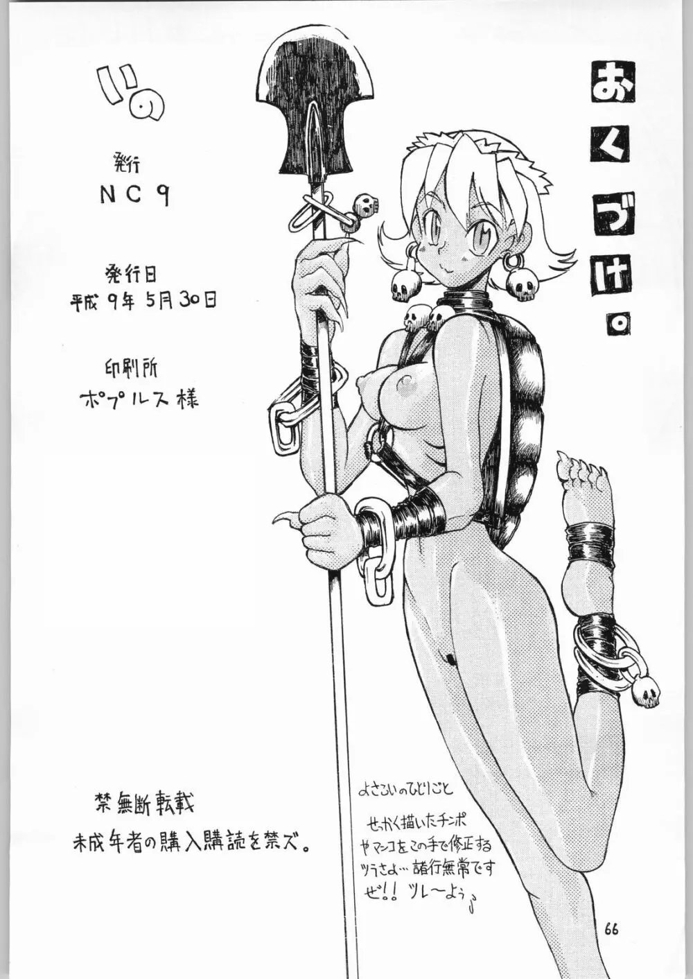 いの - page65