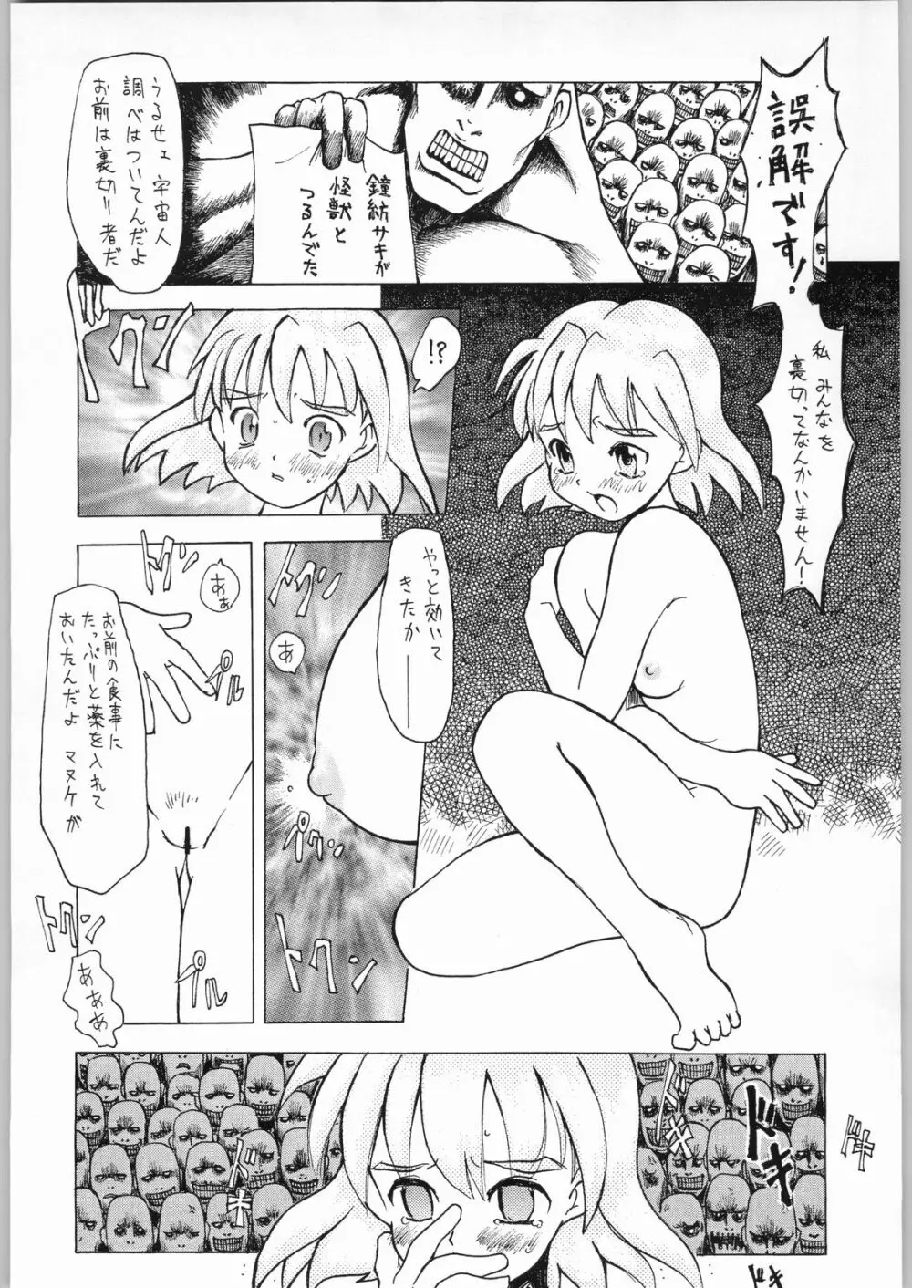 いの - page9