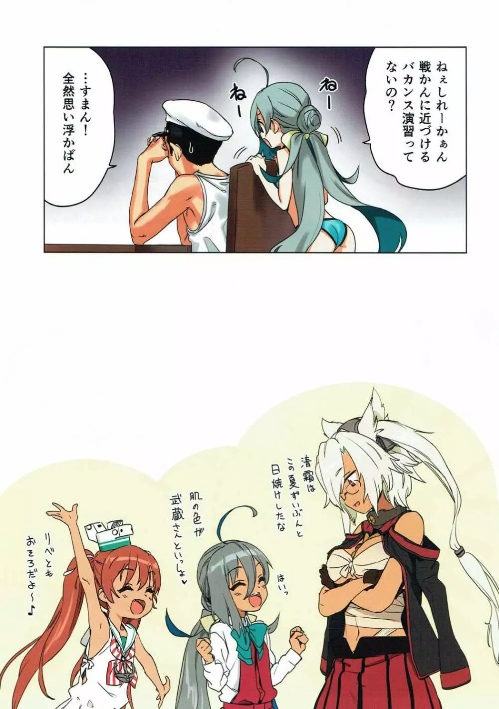 清霜といっしょにバカンスしよ! - page20