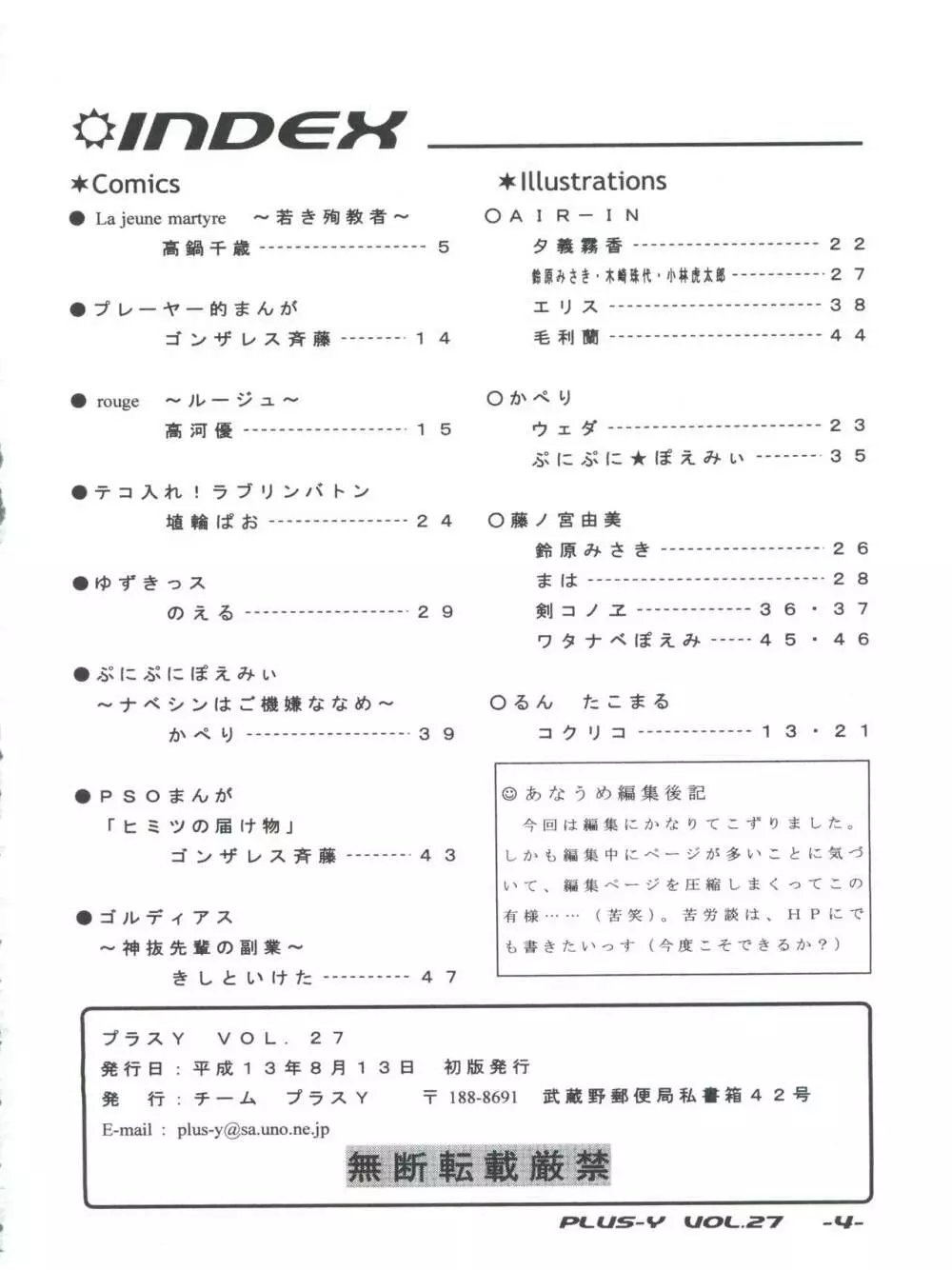 プラスY Vol.27 - page4