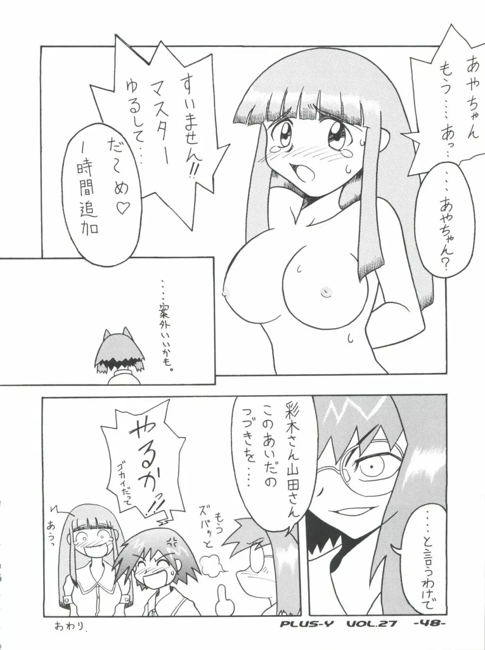 プラスY Vol.27 - page48