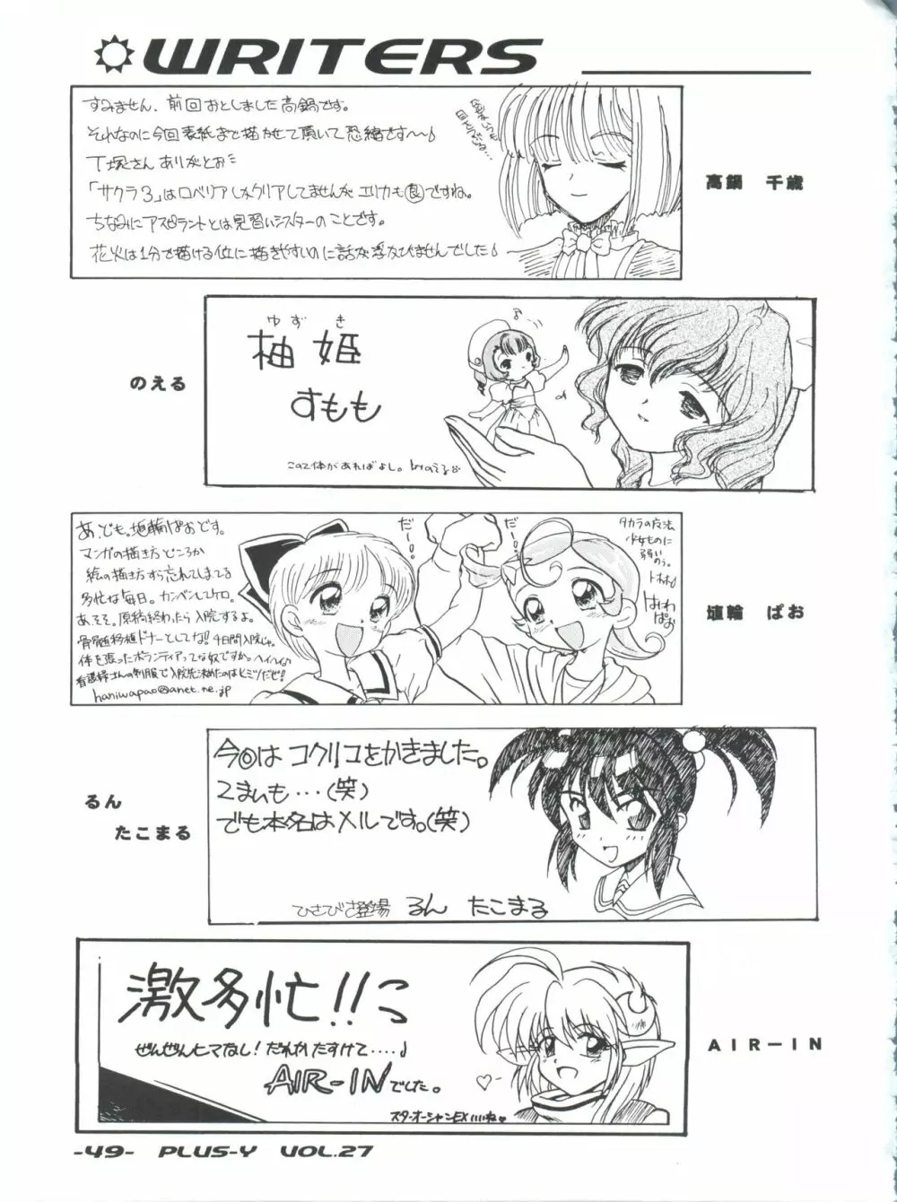 プラスY Vol.27 - page49