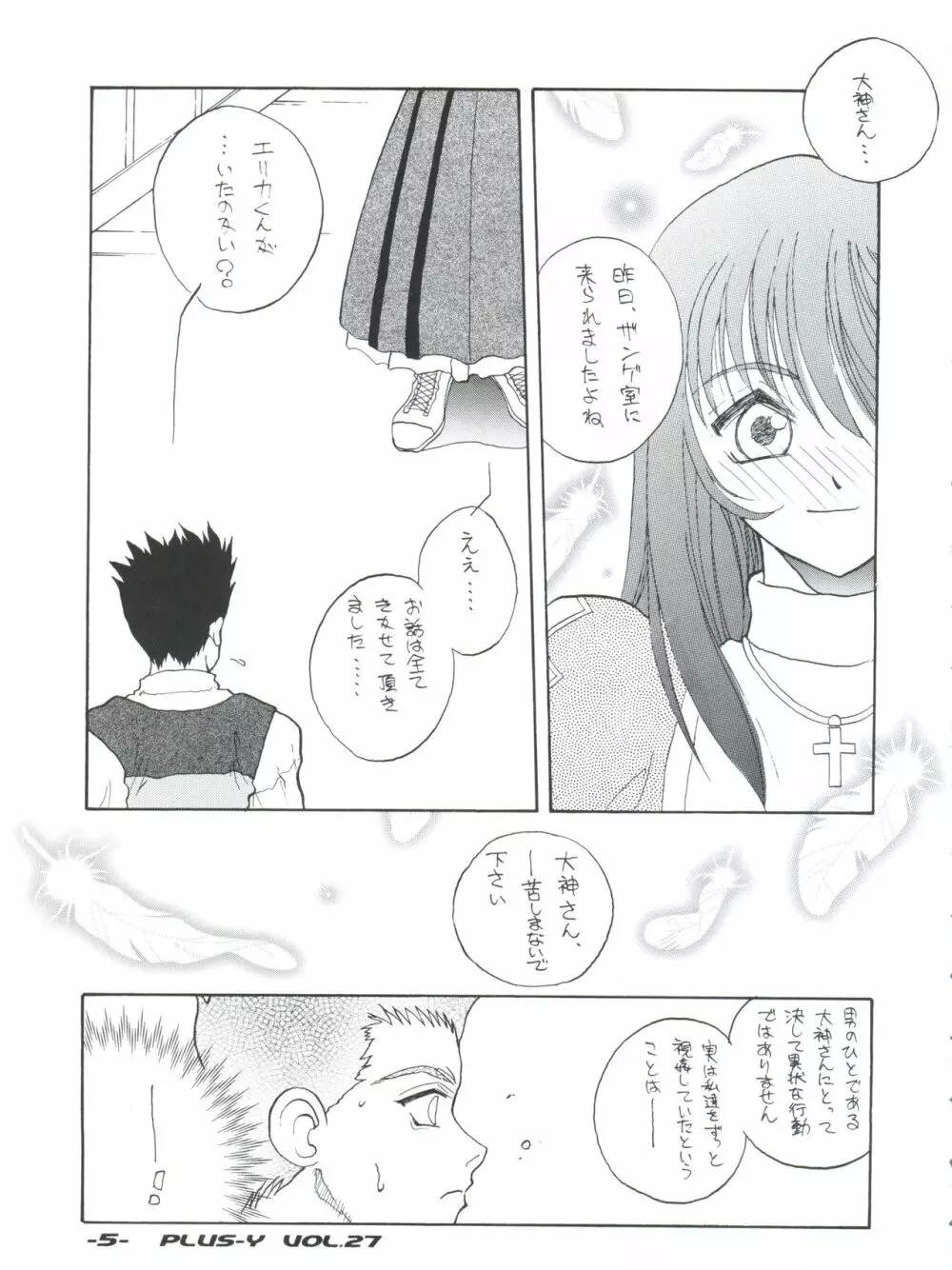 プラスY Vol.27 - page5