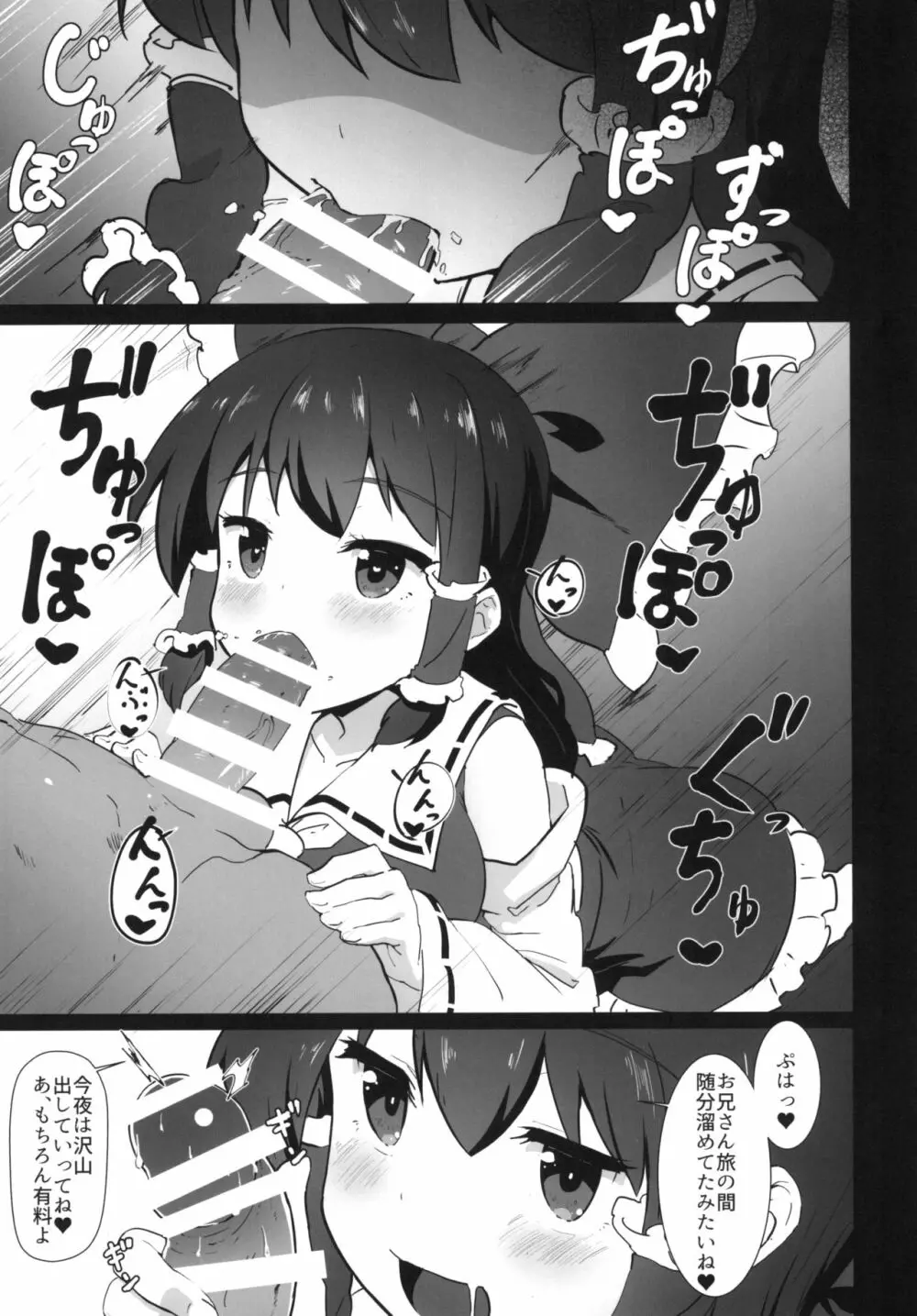 ふたなり霊夢はお金が欲しい!! - page5