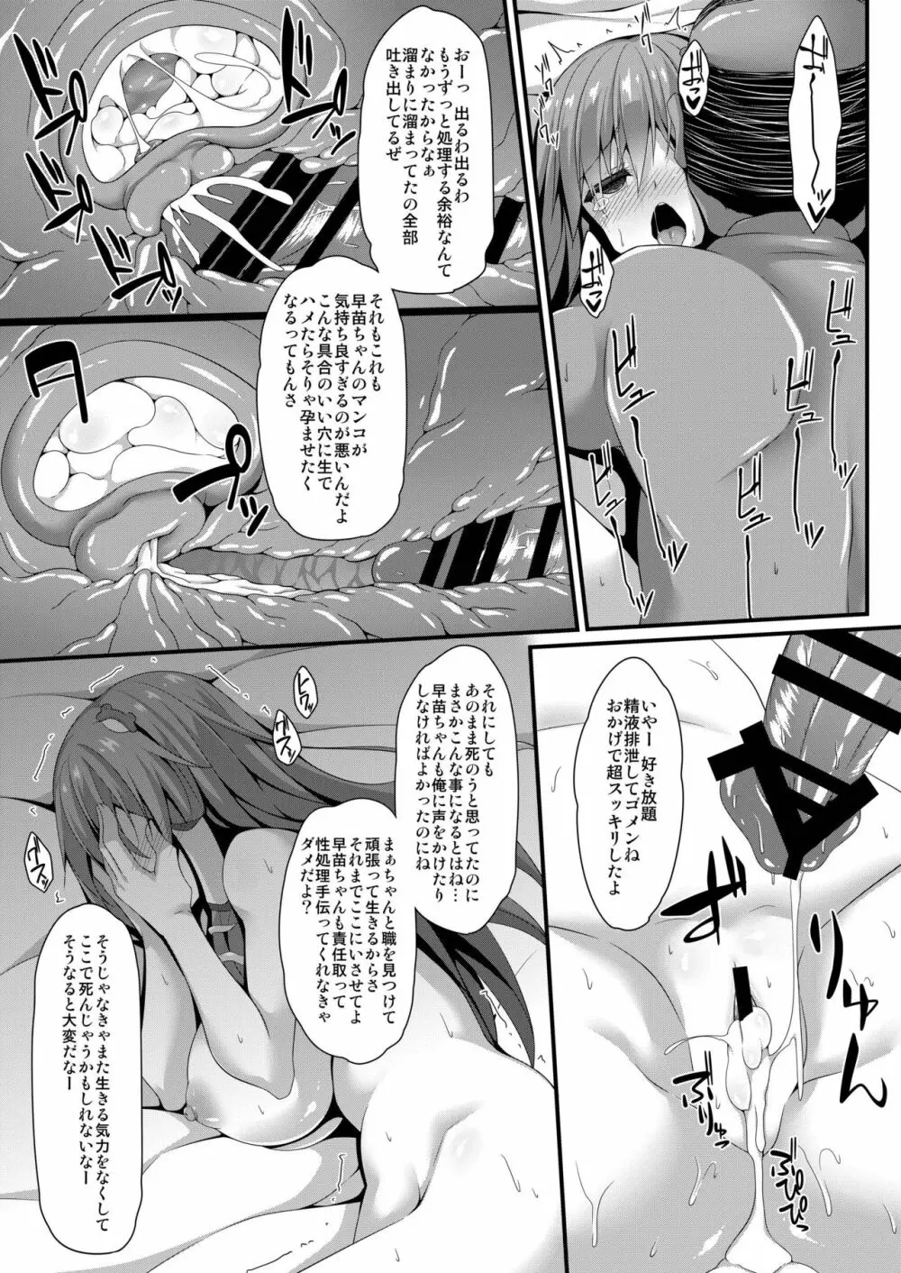 早苗ワーキングデイ - page13