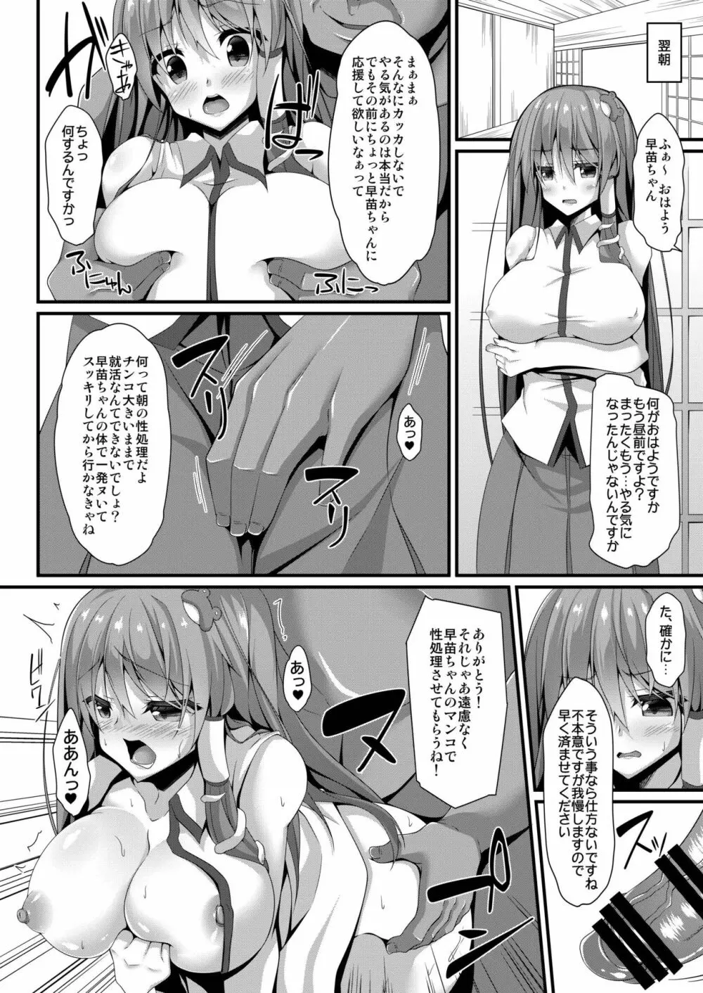 早苗ワーキングデイ - page14