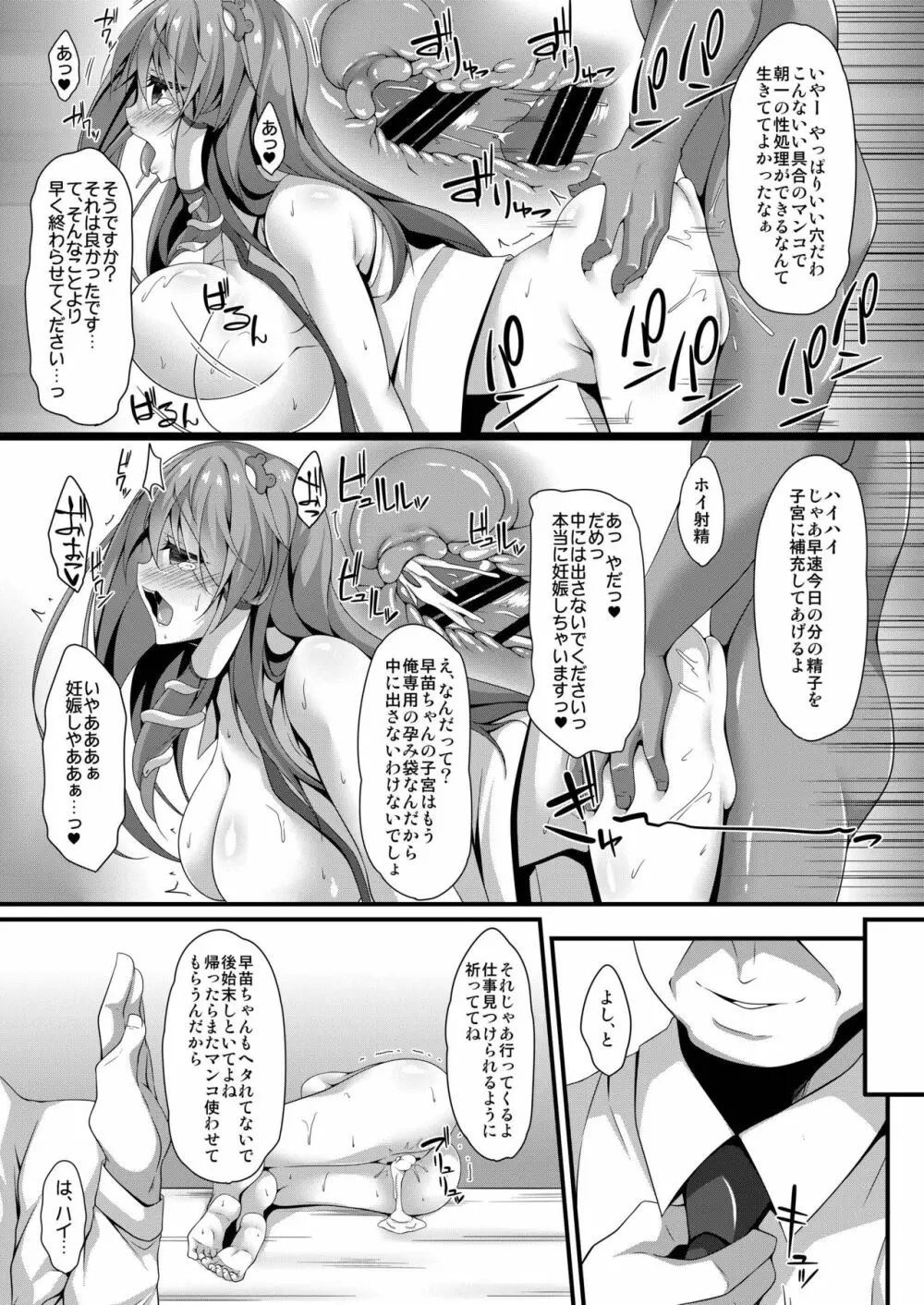 早苗ワーキングデイ - page15