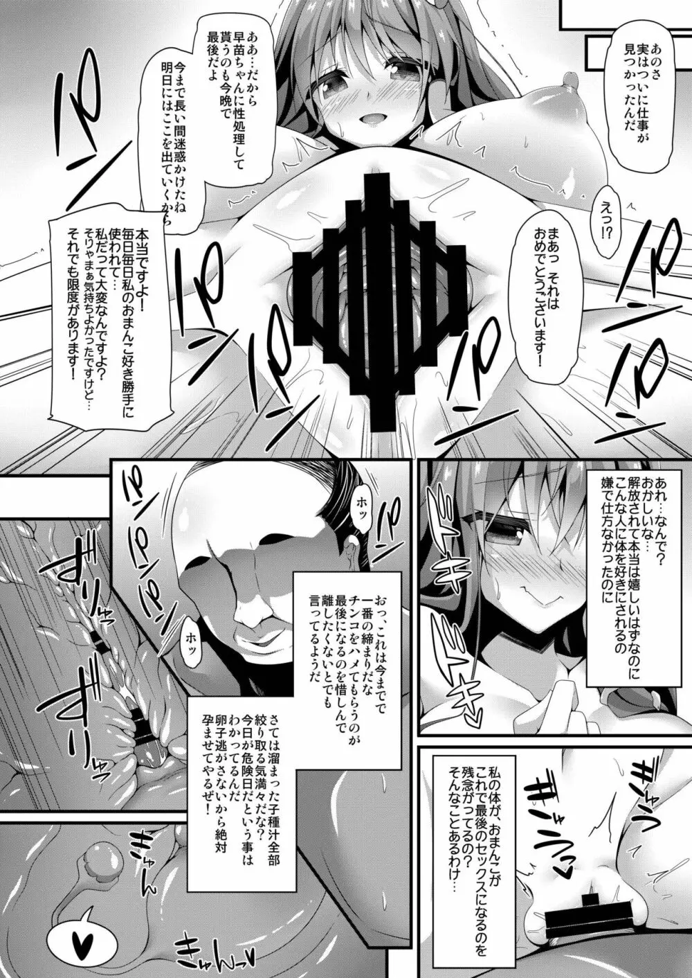 早苗ワーキングデイ - page18