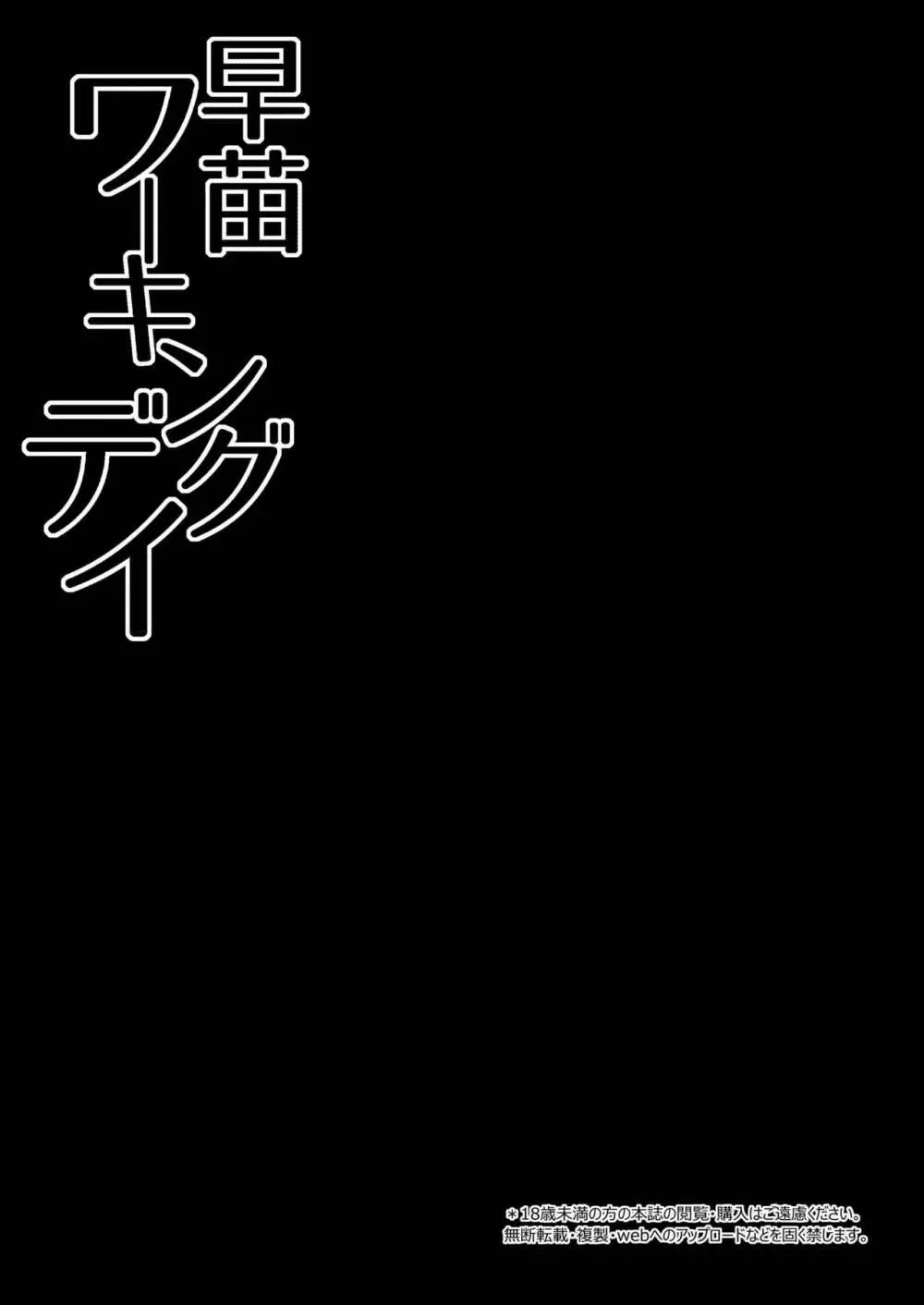 早苗ワーキングデイ - page4