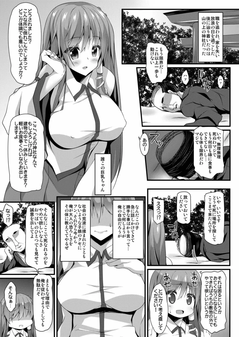 早苗ワーキングデイ - page5