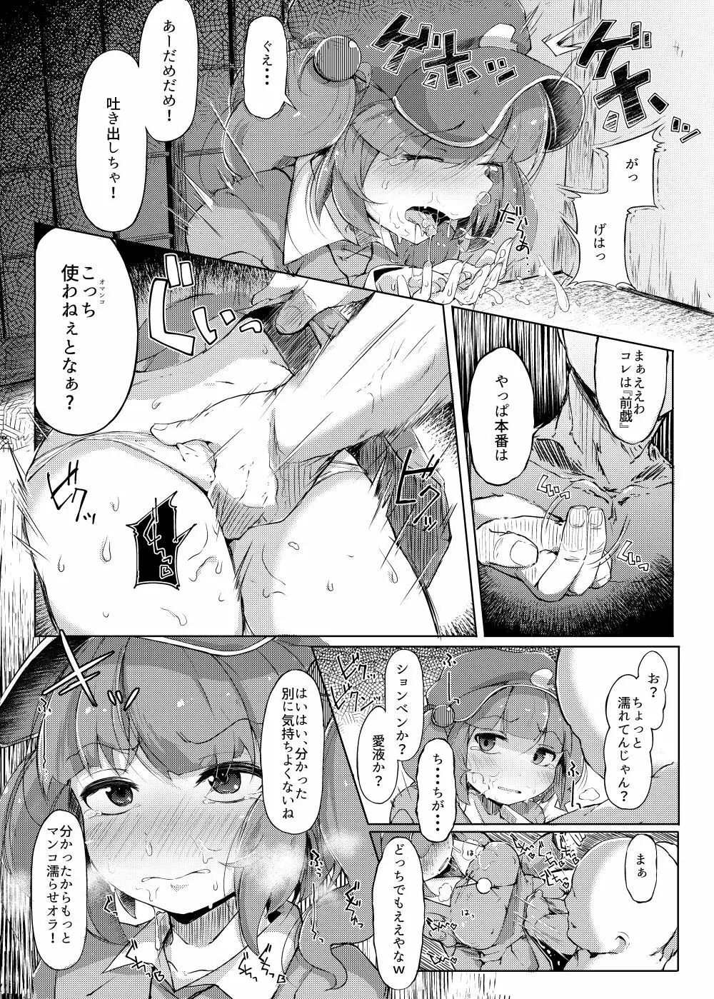 NTR～にとラレ～ - page14