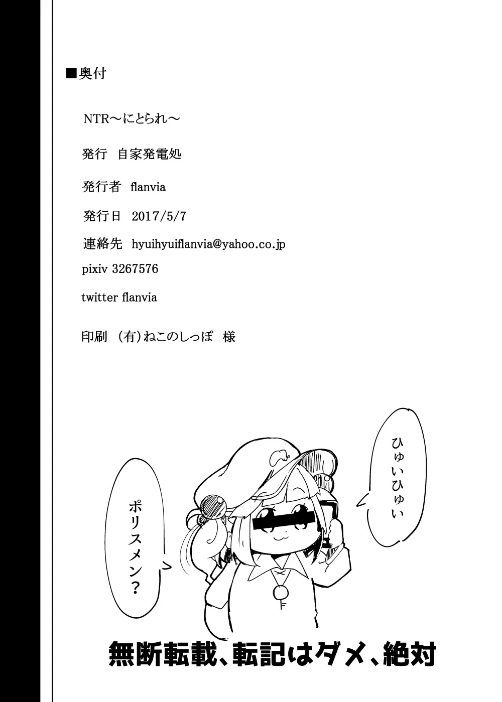 NTR～にとラレ～ - page33
