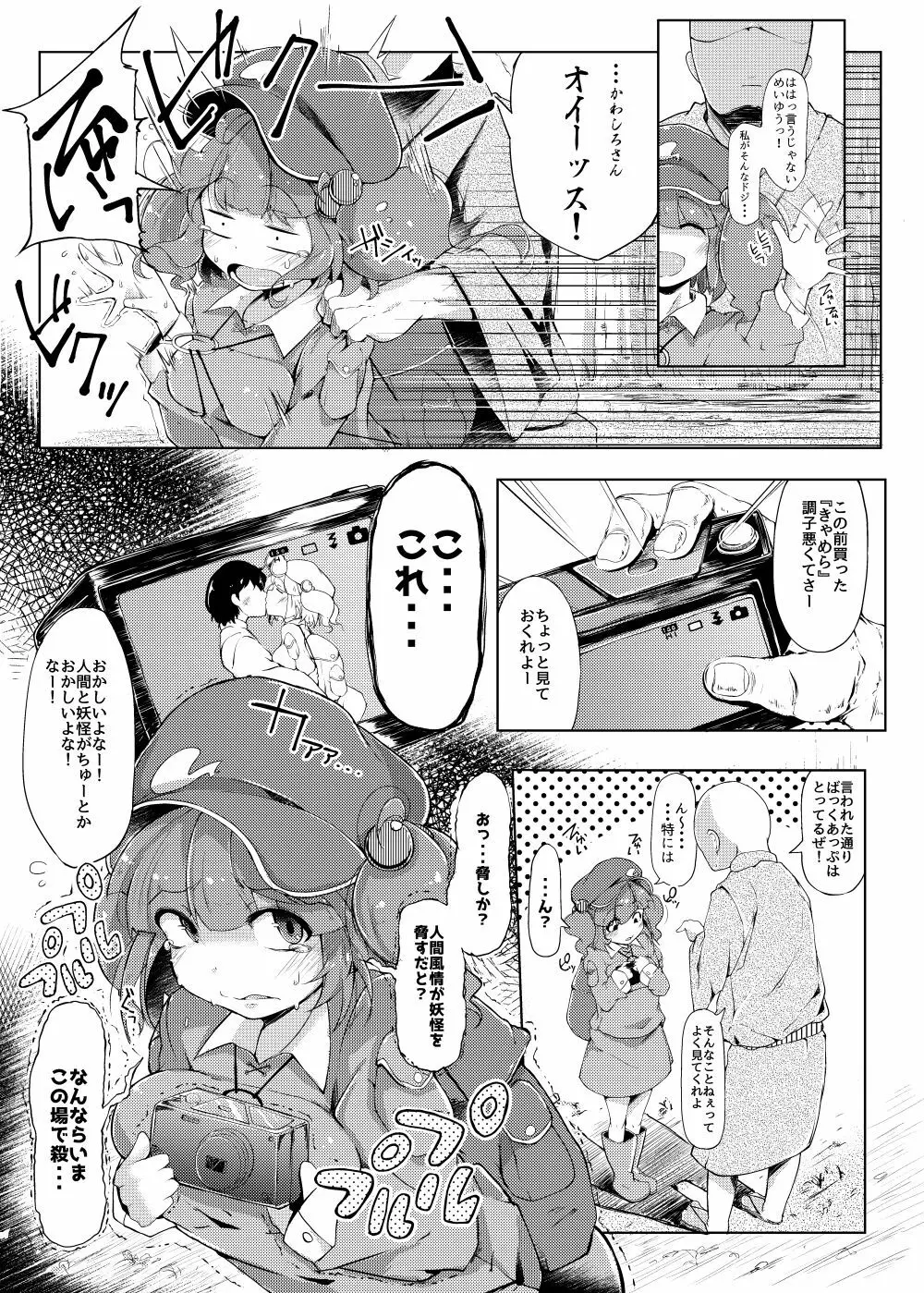 NTR～にとラレ～ - page4