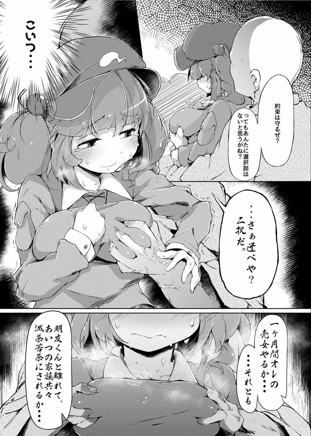NTR～にとラレ～ - page6