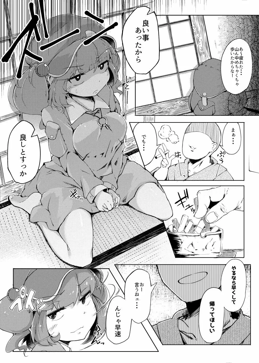 NTR～にとラレ～ - page7