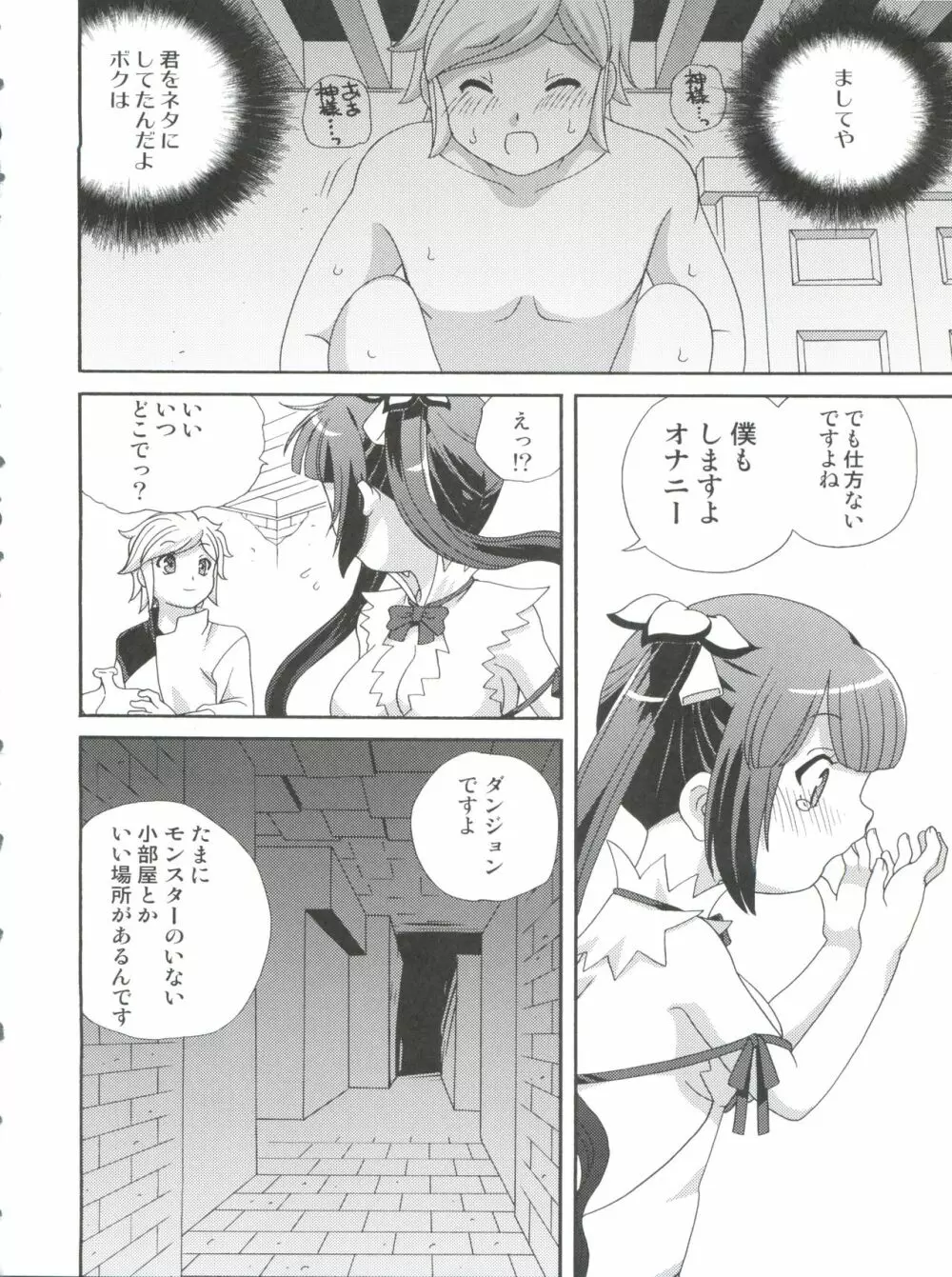 ロリ神様は突然オナニー - page10