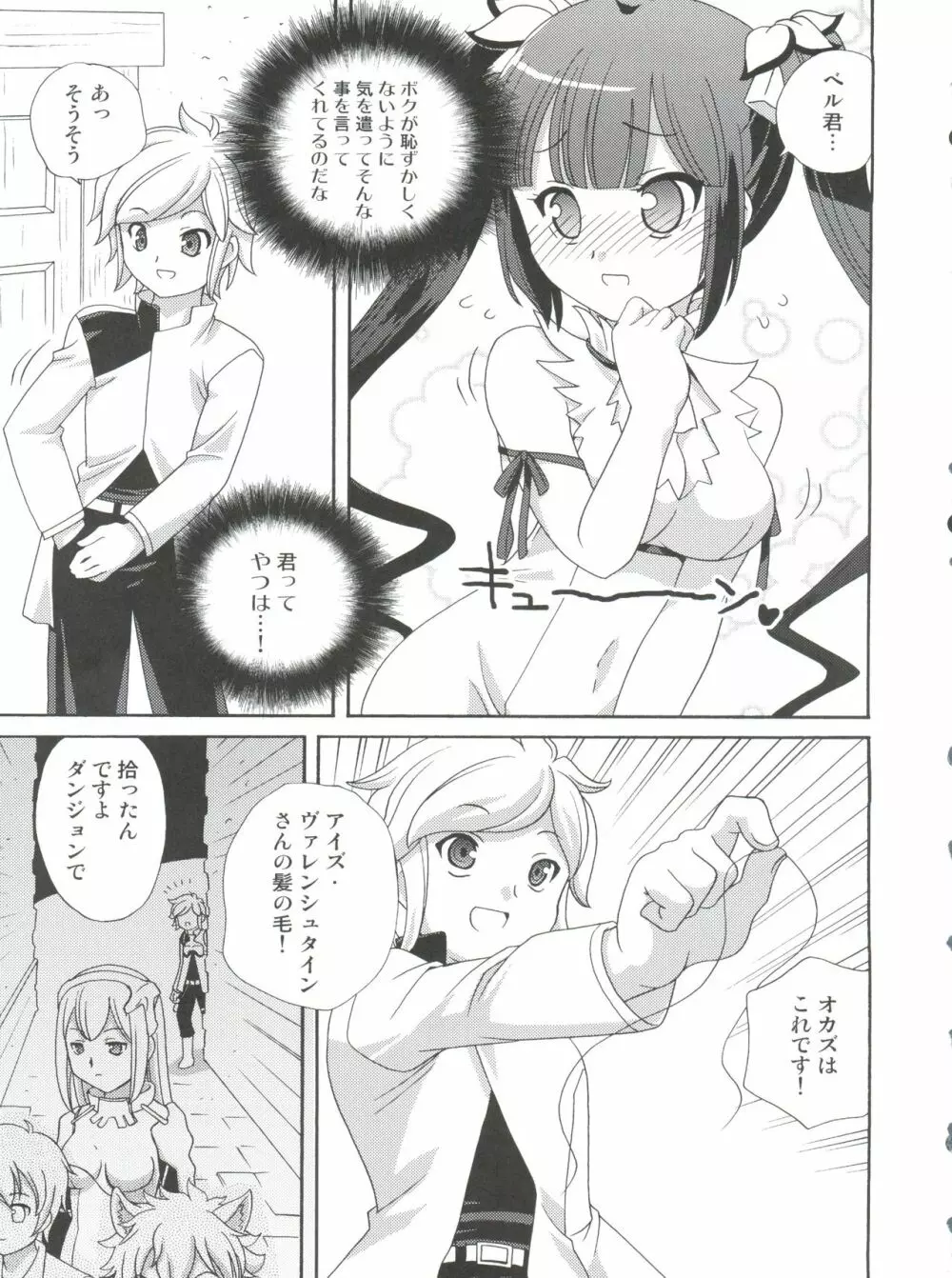 ロリ神様は突然オナニー - page11