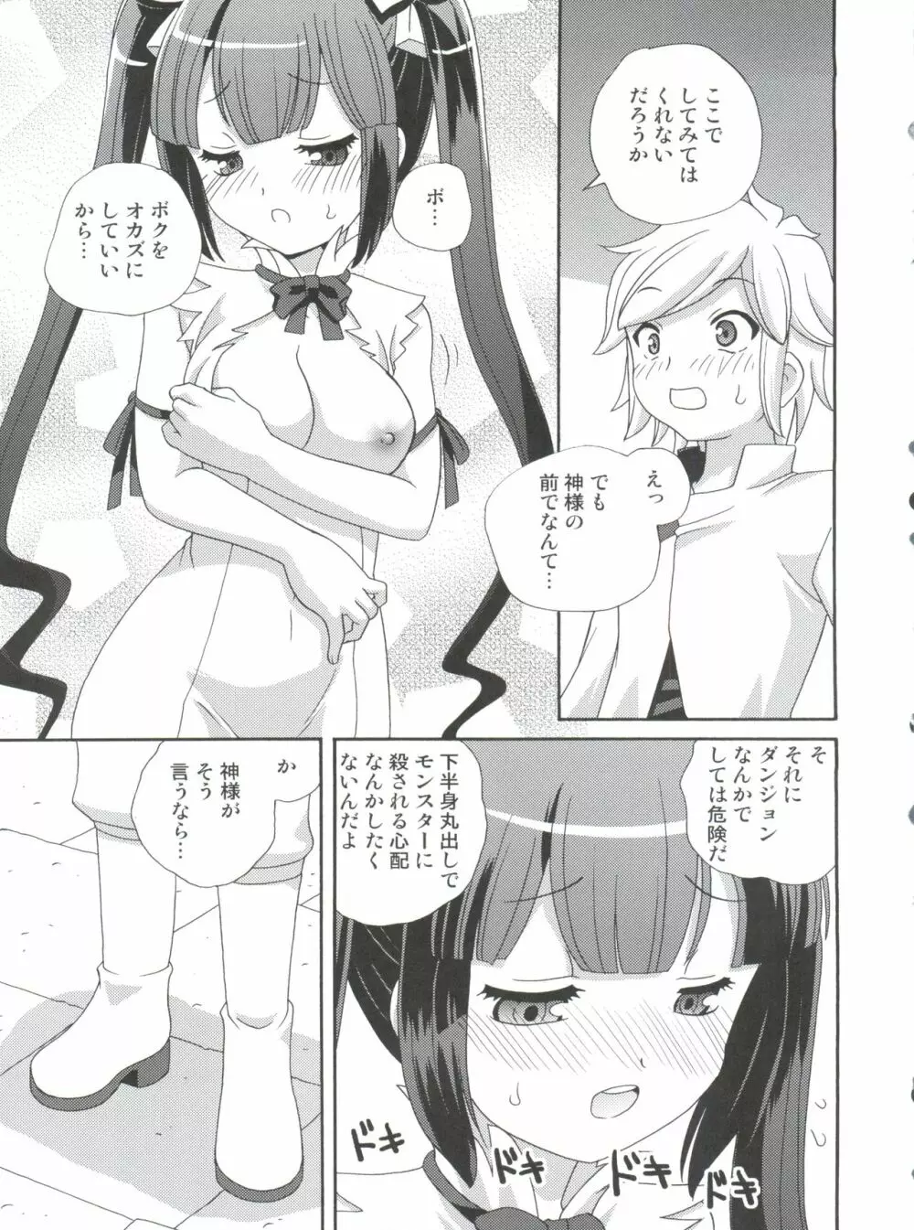ロリ神様は突然オナニー - page13