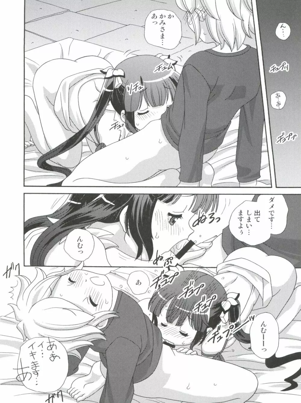 ロリ神様は突然オナニー - page20