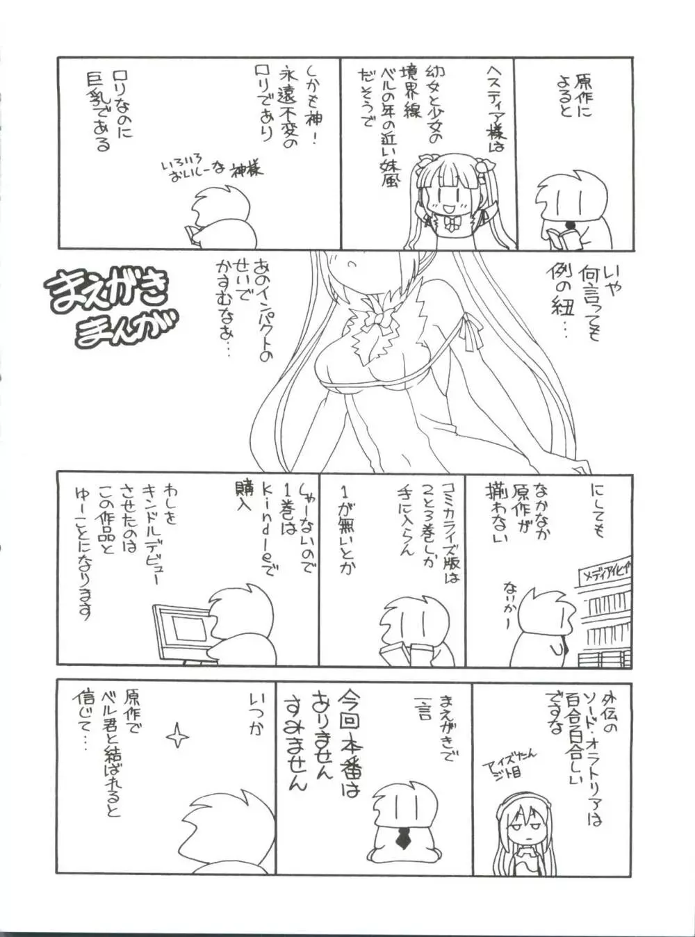 ロリ神様は突然オナニー - page4