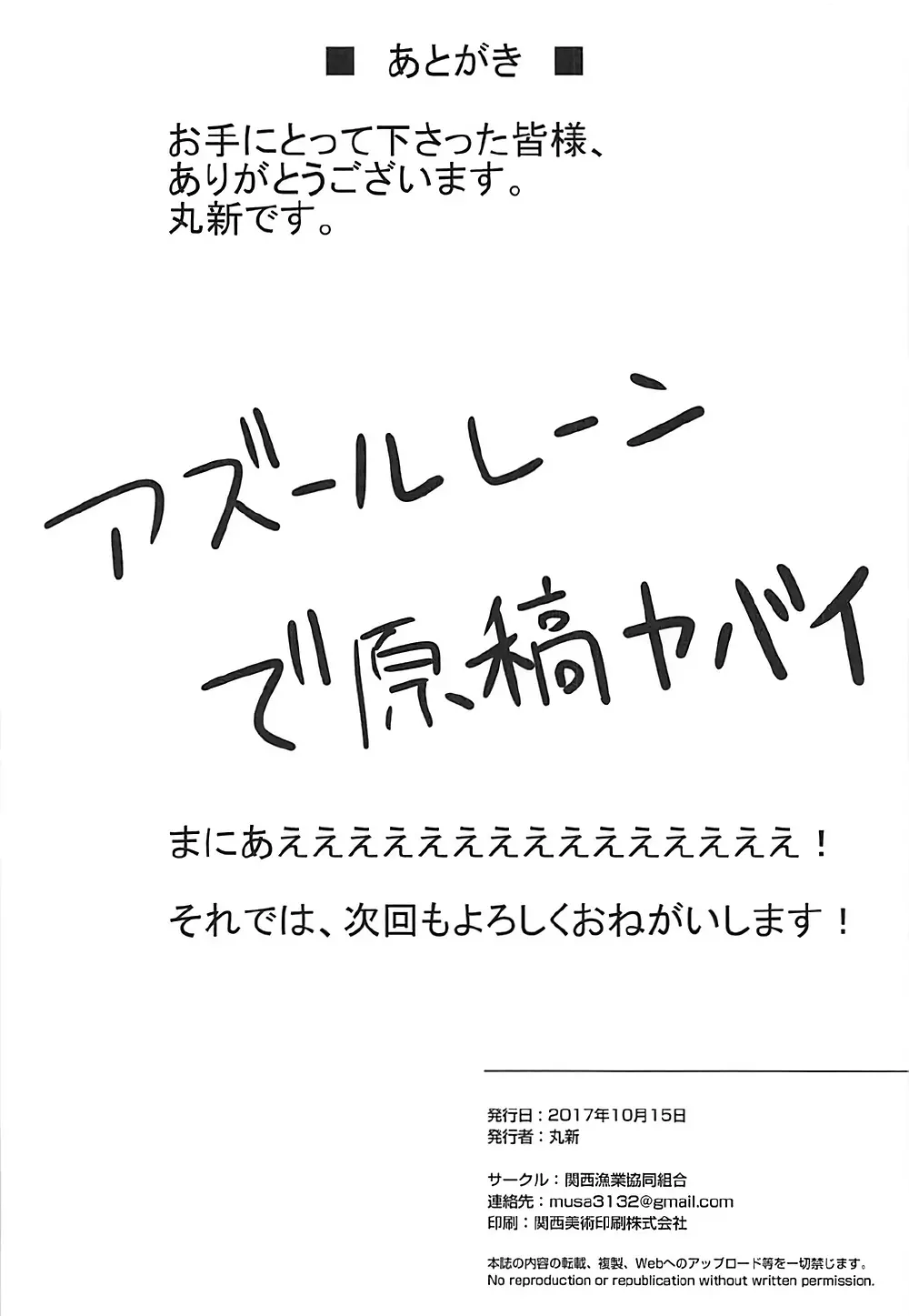 親の心子知らず - page13