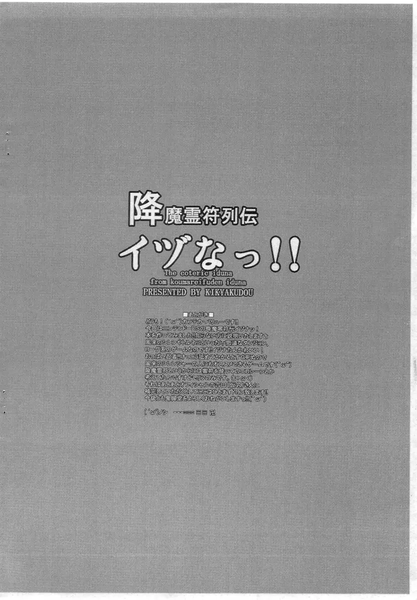 降魔霊符列伝イヅなっ!! - page6