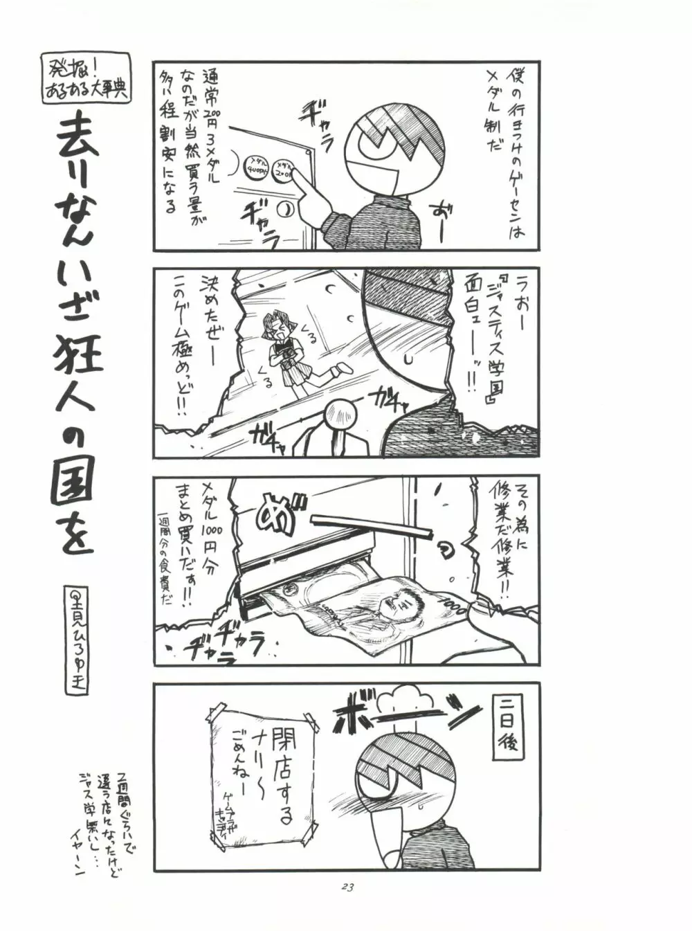 HEAVENS SWORD 天剣絶刀 - page23