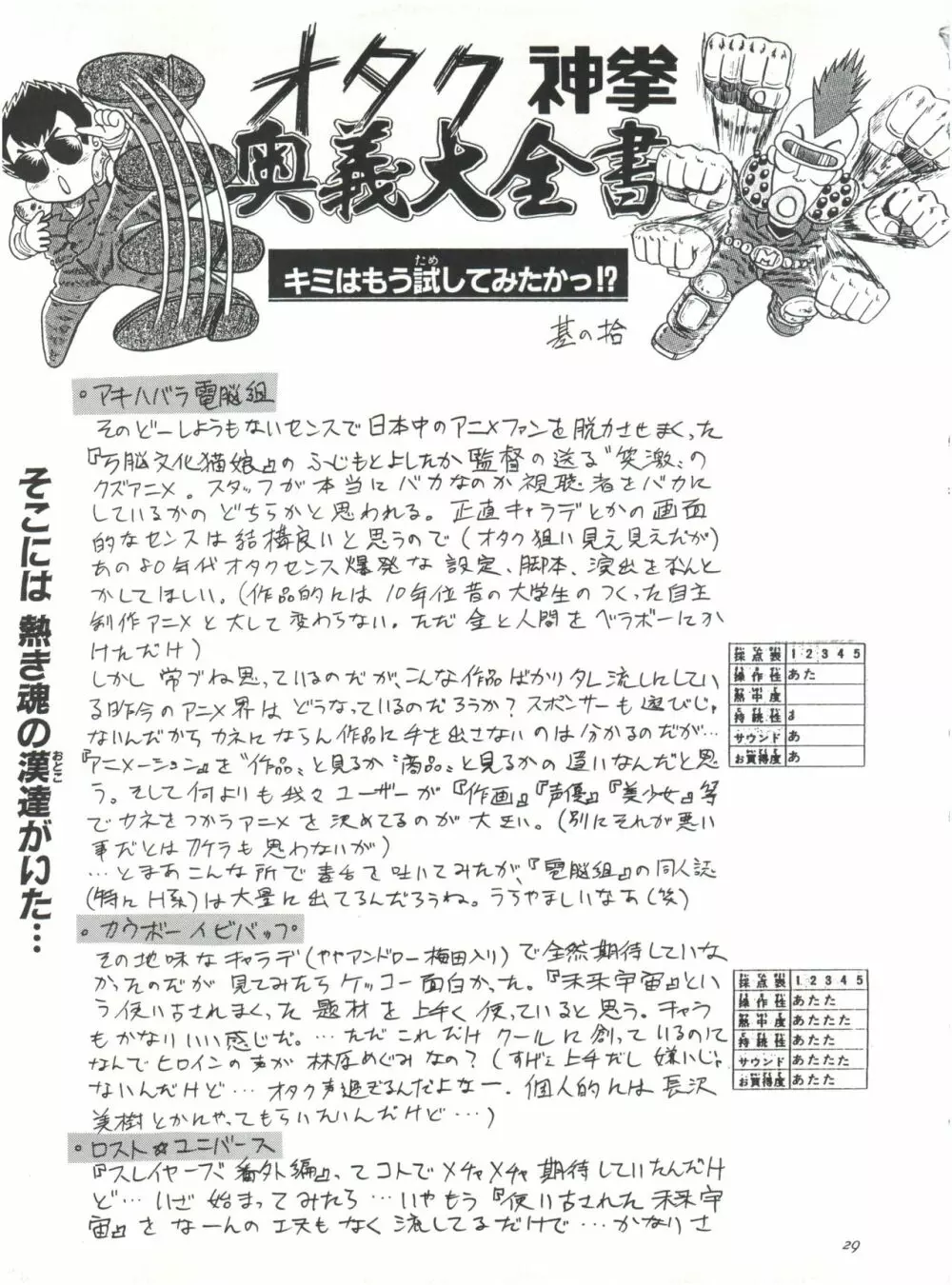 HEAVENS SWORD 天剣絶刀 - page29