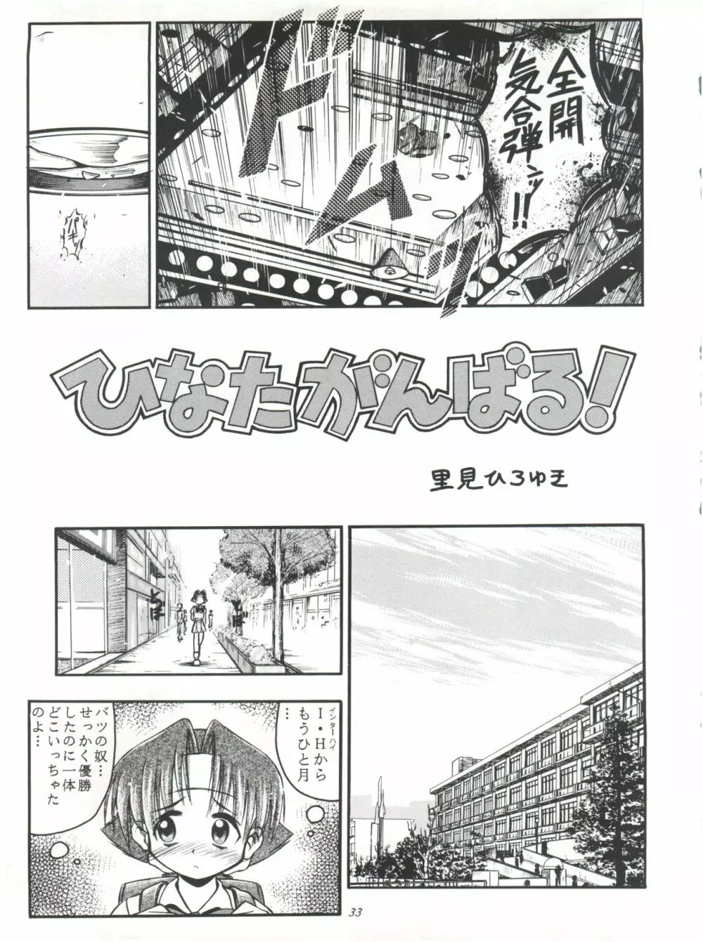 HEAVENS SWORD 天剣絶刀 - page33
