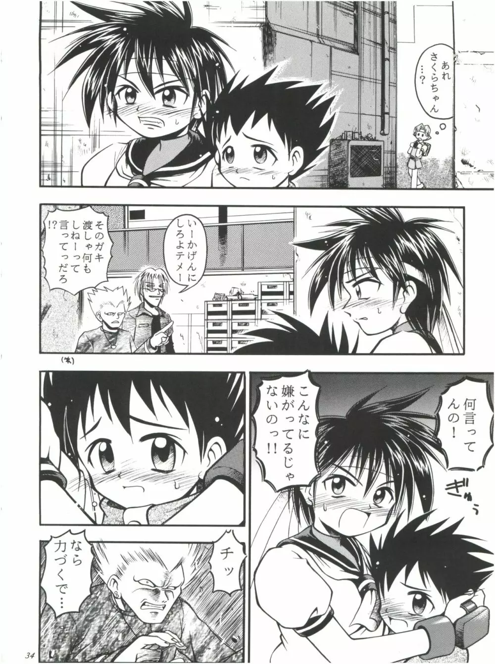 HEAVENS SWORD 天剣絶刀 - page34