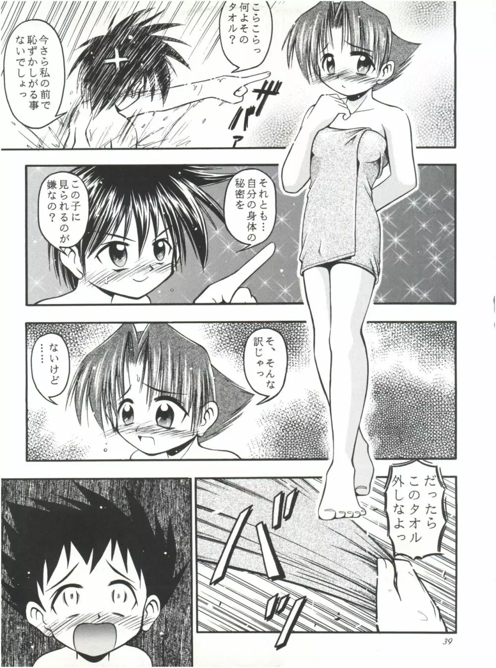 HEAVENS SWORD 天剣絶刀 - page39