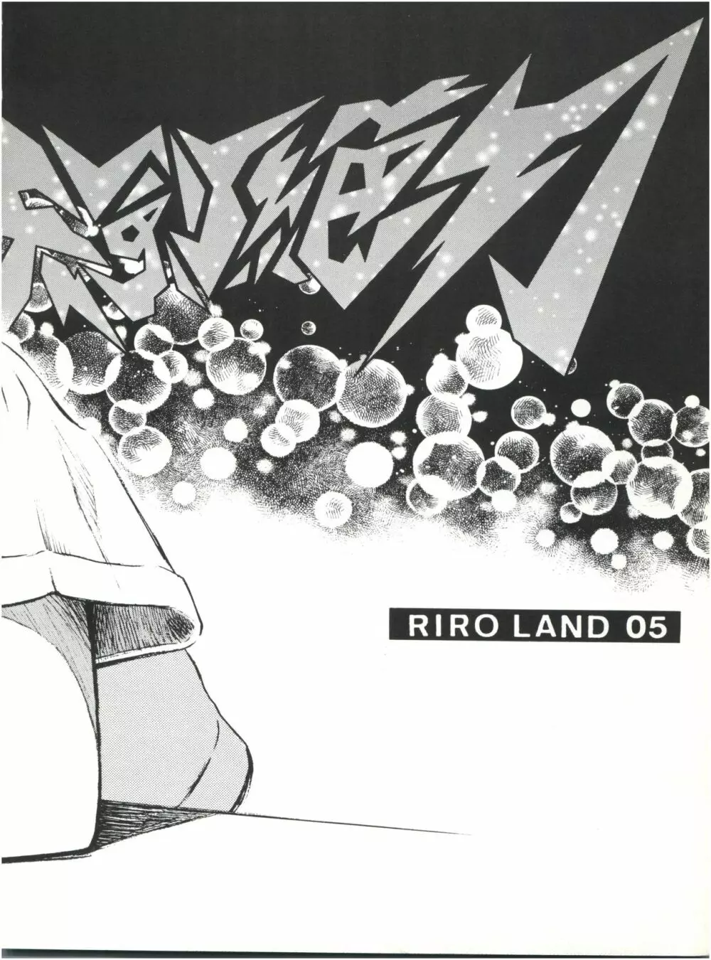 HEAVENS SWORD 天剣絶刀 - page4