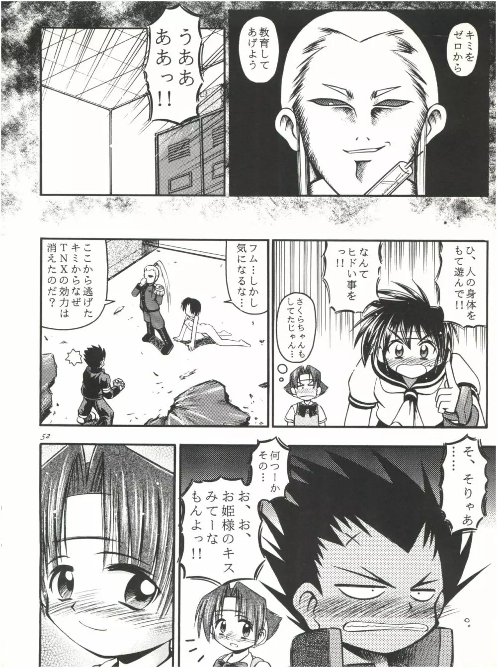 HEAVENS SWORD 天剣絶刀 - page52