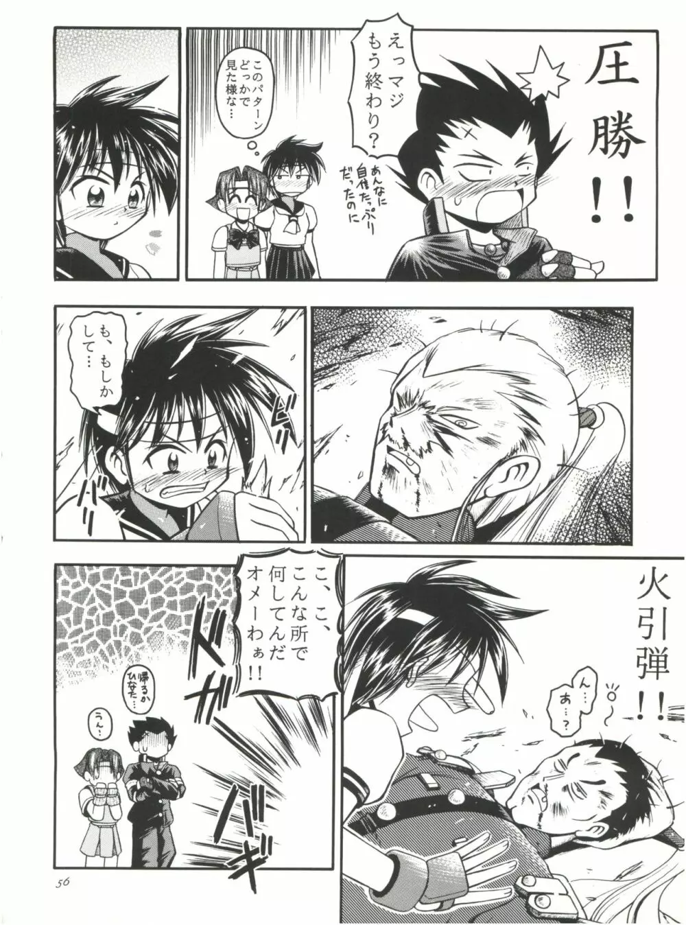 HEAVENS SWORD 天剣絶刀 - page56