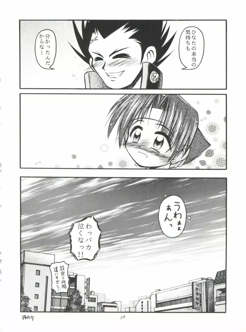HEAVENS SWORD 天剣絶刀 - page58