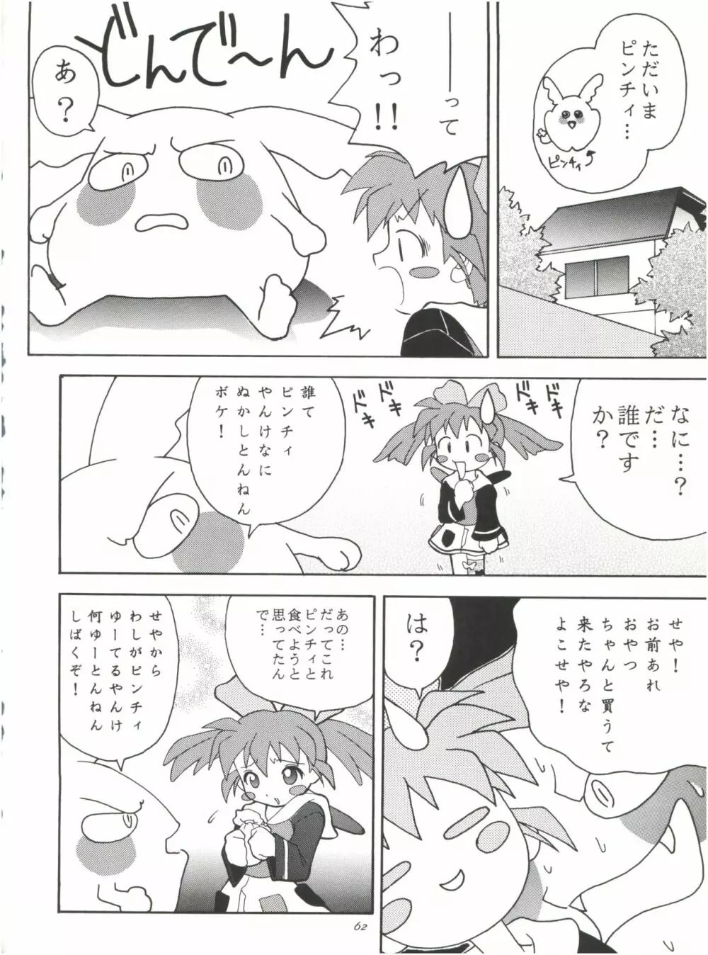 HEAVENS SWORD 天剣絶刀 - page62