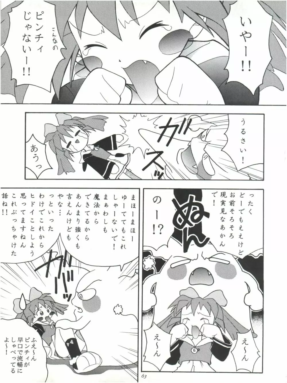 HEAVENS SWORD 天剣絶刀 - page63