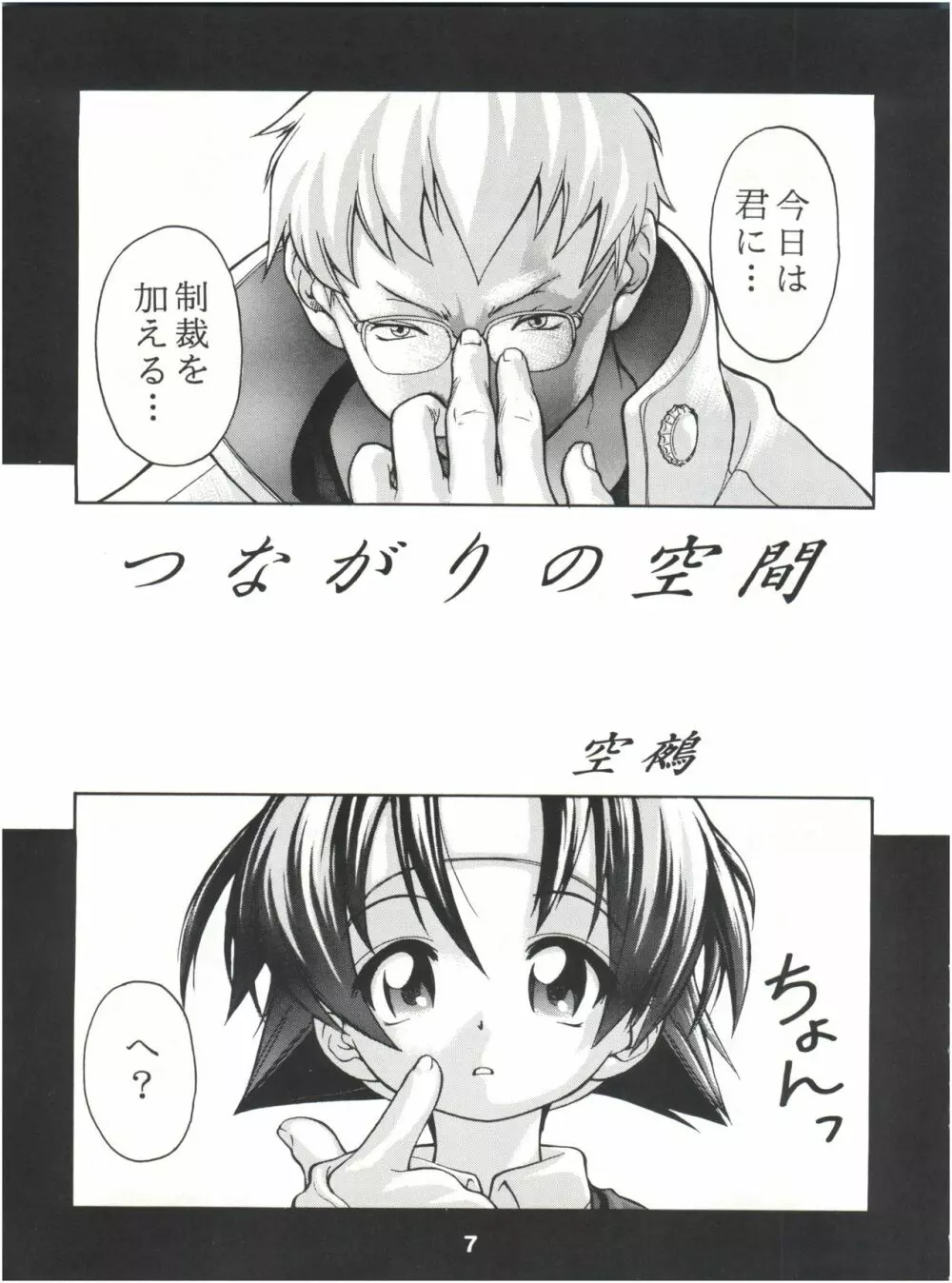 HEAVENS SWORD 天剣絶刀 - page7