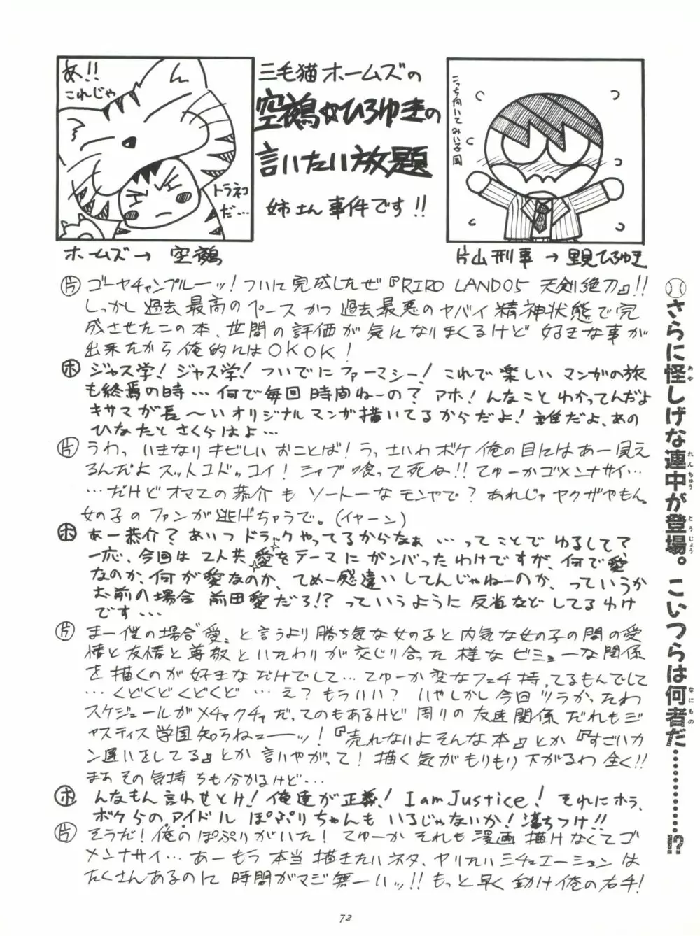 HEAVENS SWORD 天剣絶刀 - page72