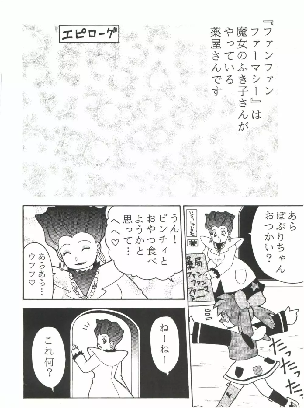 HEAVENS SWORD 天剣絶刀 - page76