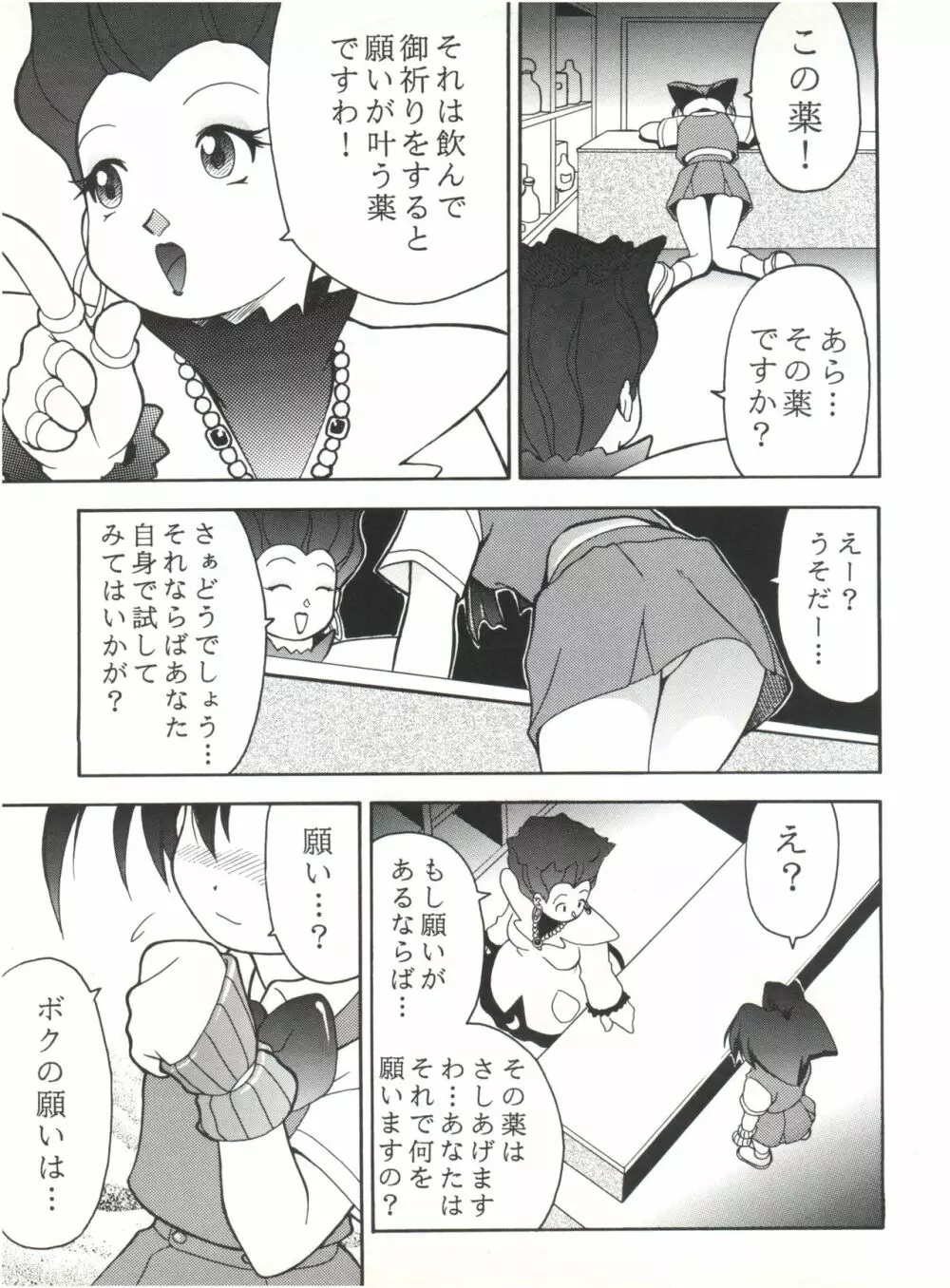 HEAVENS SWORD 天剣絶刀 - page77
