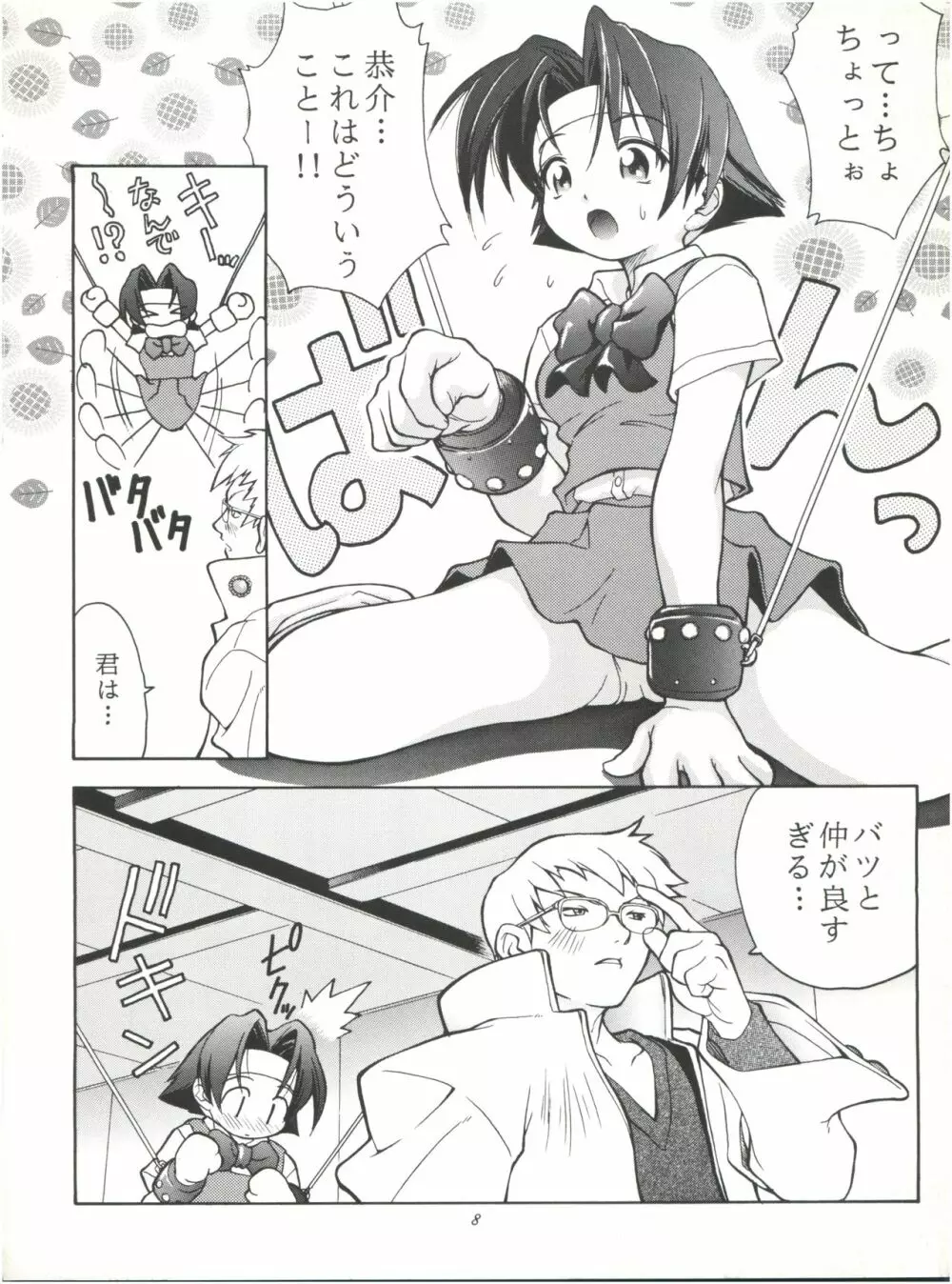HEAVENS SWORD 天剣絶刀 - page8