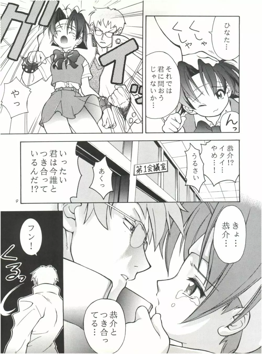 HEAVENS SWORD 天剣絶刀 - page9